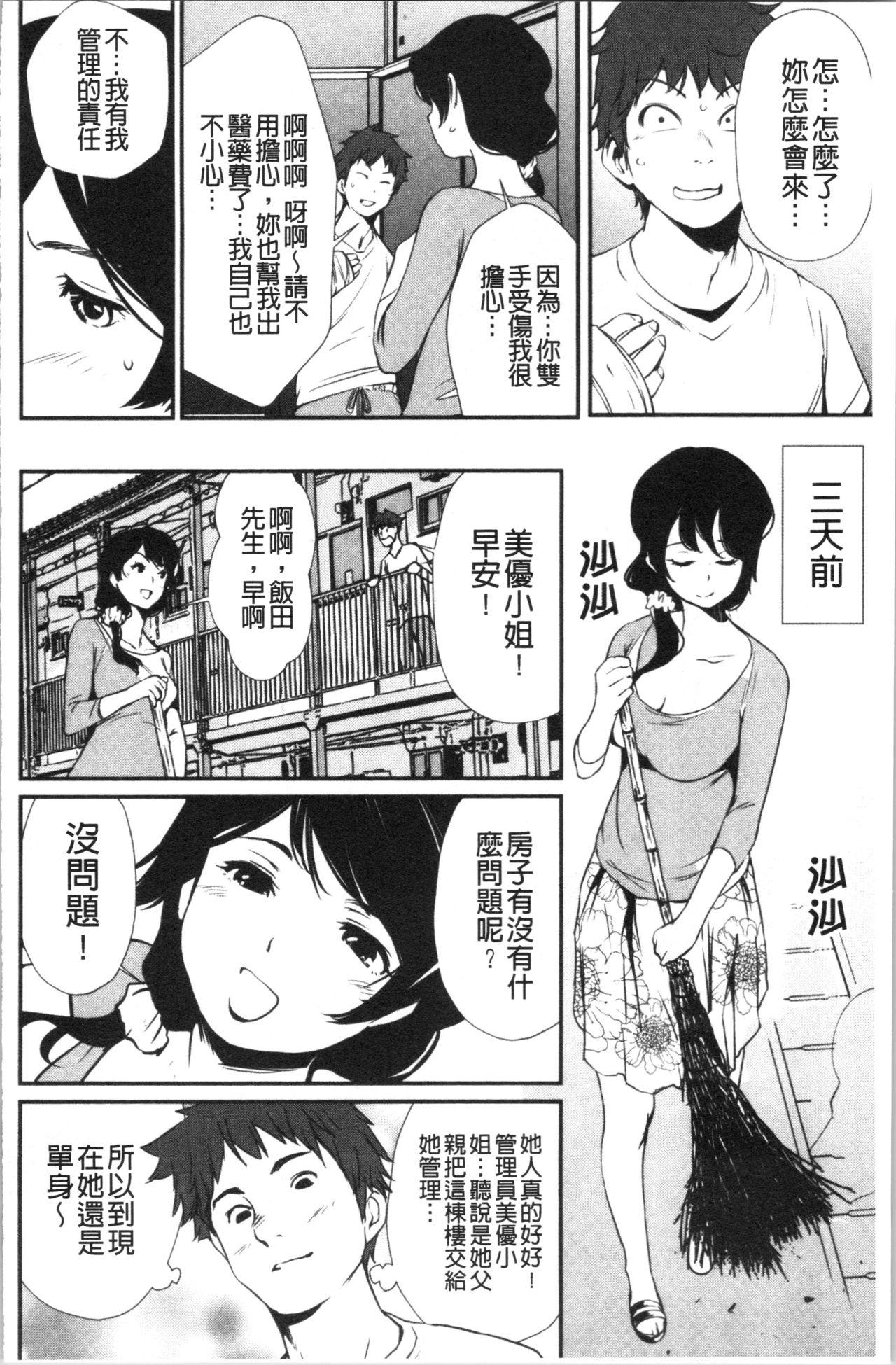 裸あそび[シオマネキ]  [中国翻訳](194页)