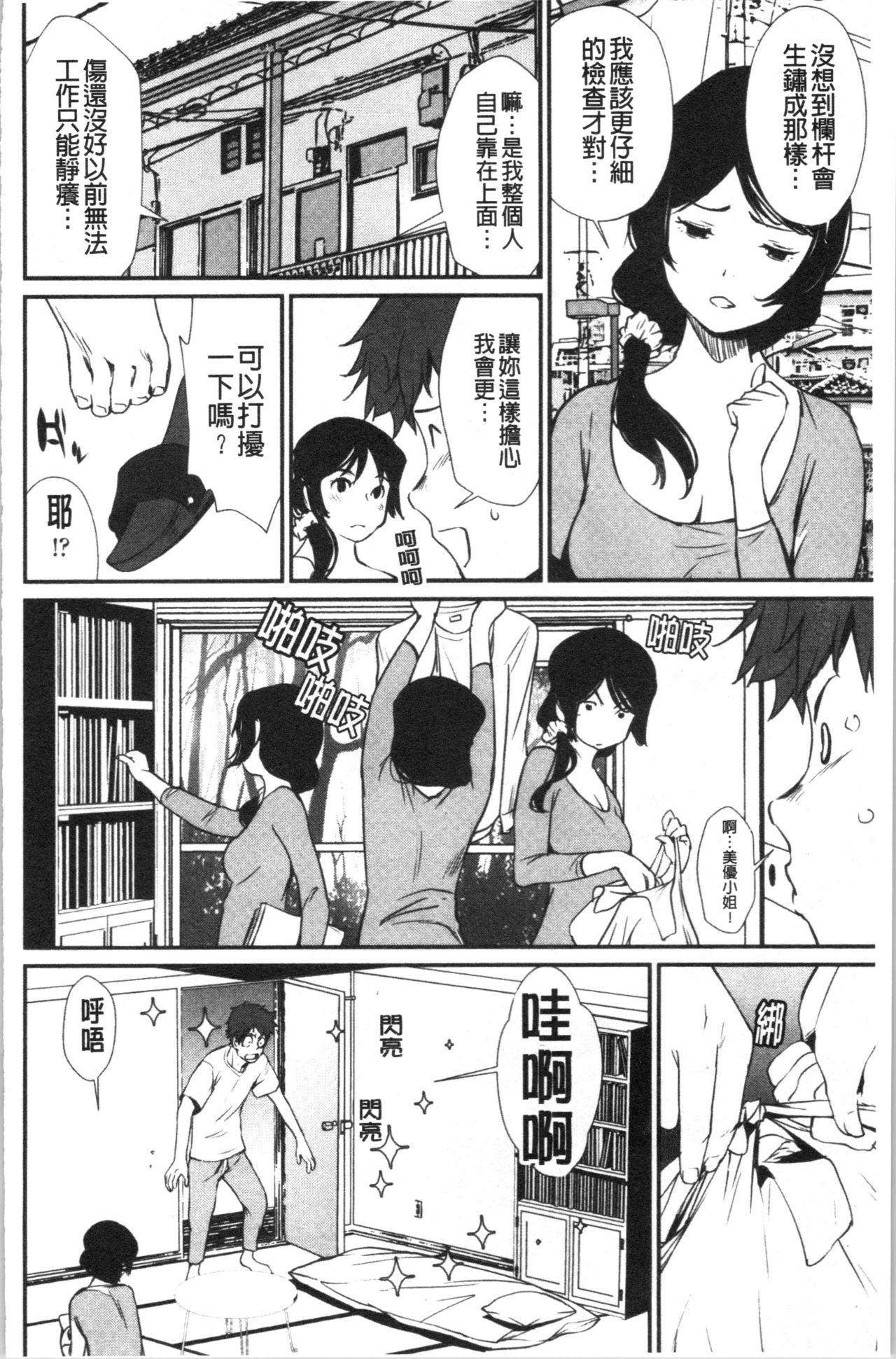 裸あそび[シオマネキ]  [中国翻訳](194页)