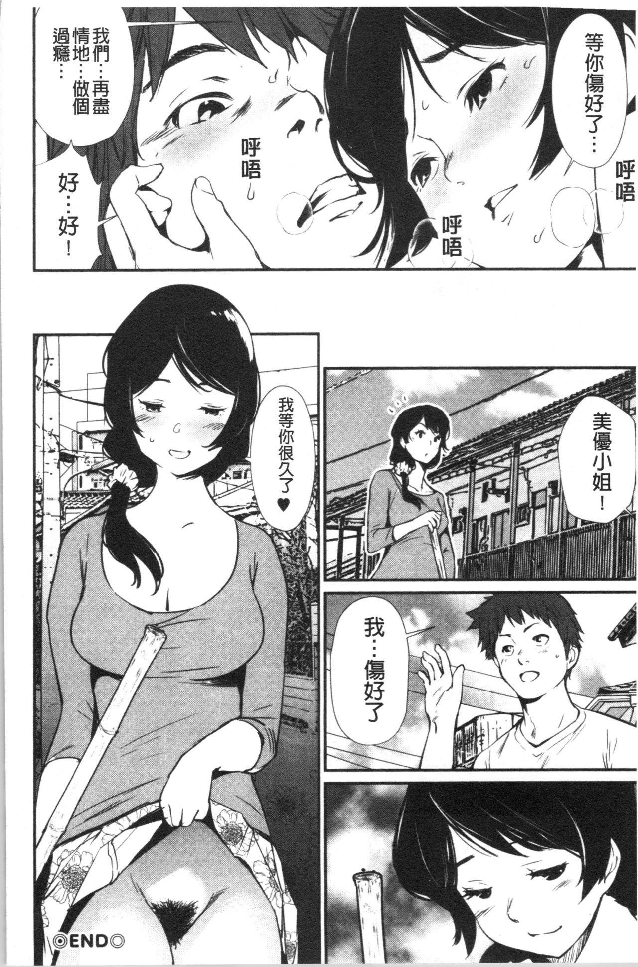 裸あそび[シオマネキ]  [中国翻訳](194页)