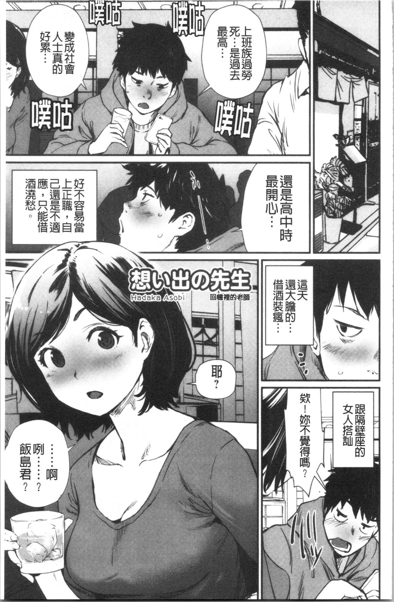 裸あそび[シオマネキ]  [中国翻訳](194页)