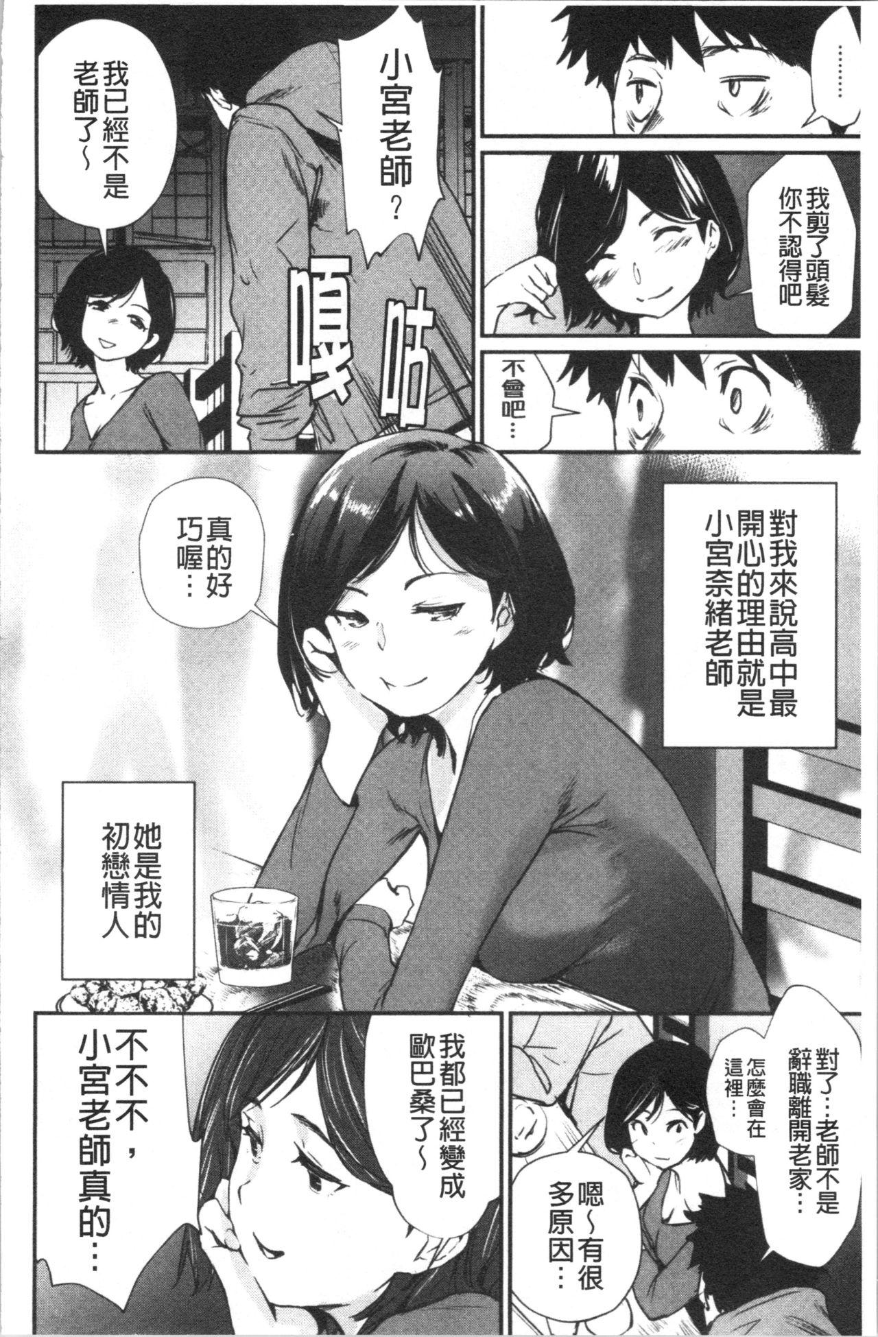 裸あそび[シオマネキ]  [中国翻訳](194页)