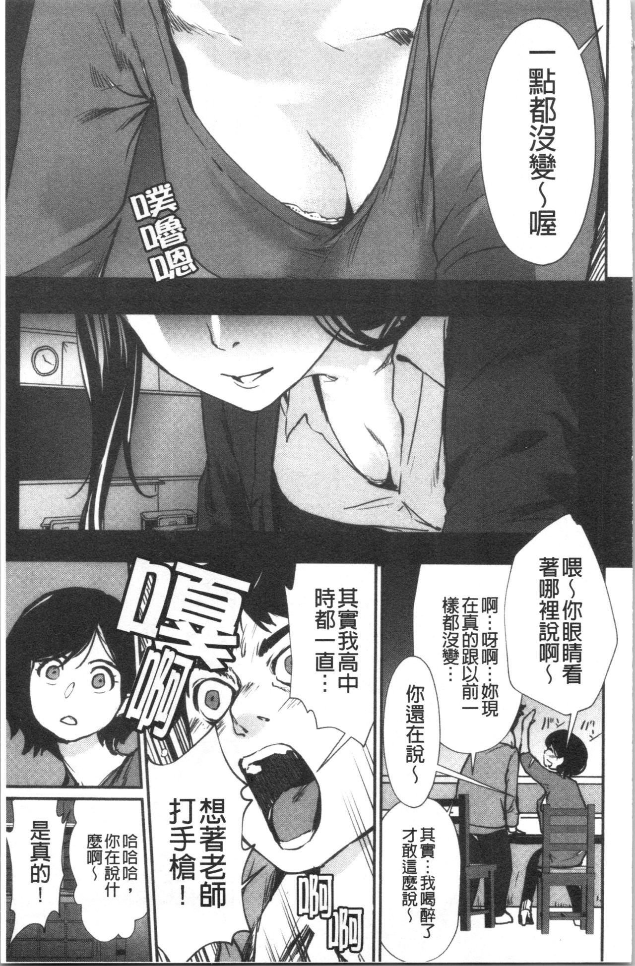 裸あそび[シオマネキ]  [中国翻訳](194页)