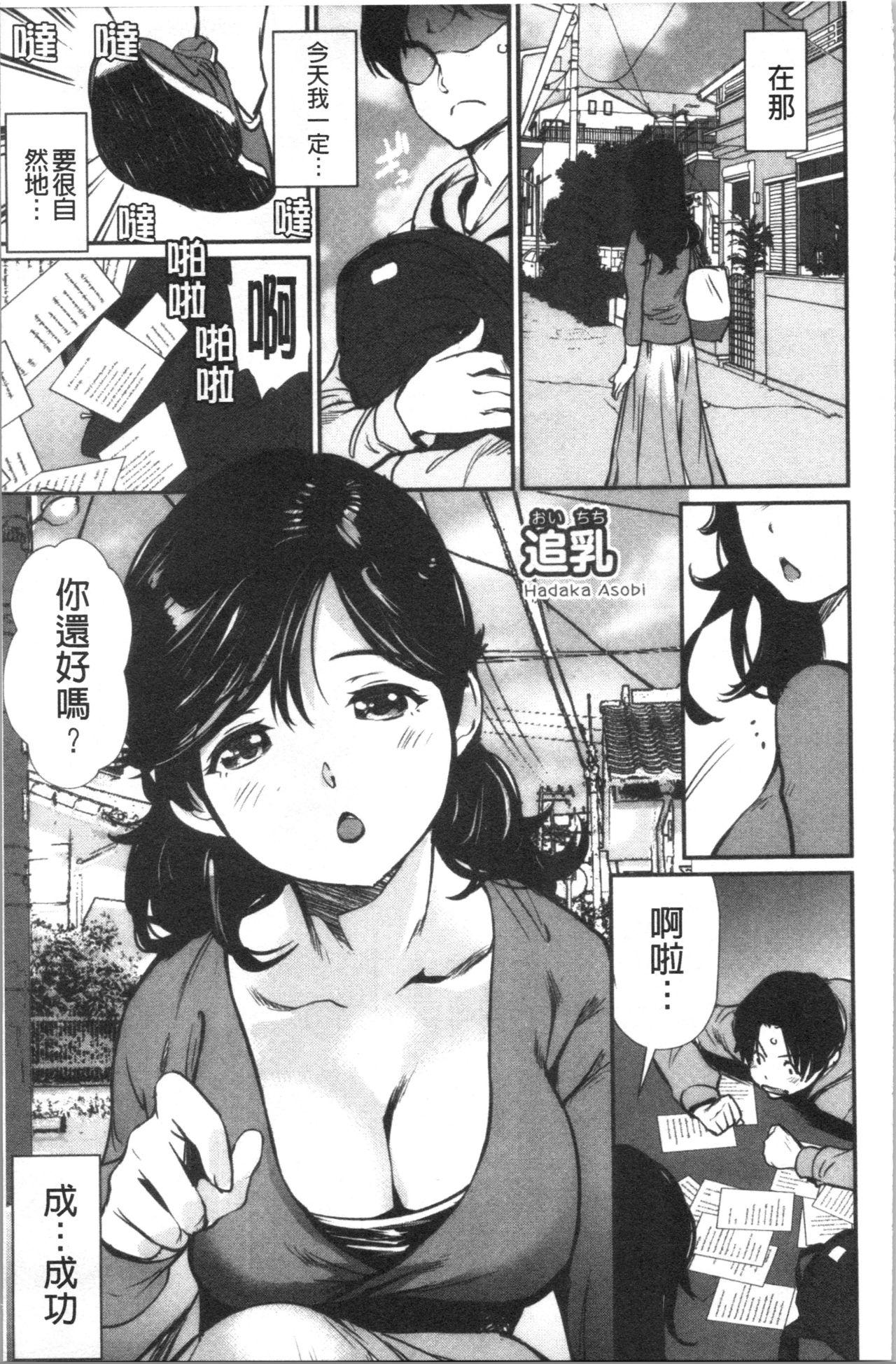 裸あそび[シオマネキ]  [中国翻訳](194页)