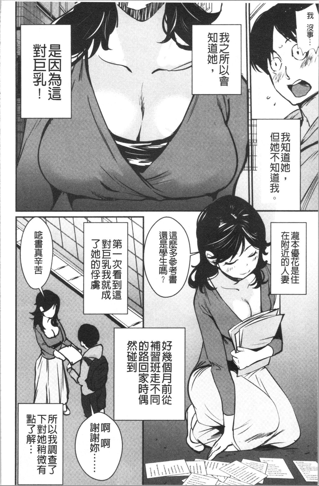 裸あそび[シオマネキ]  [中国翻訳](194页)