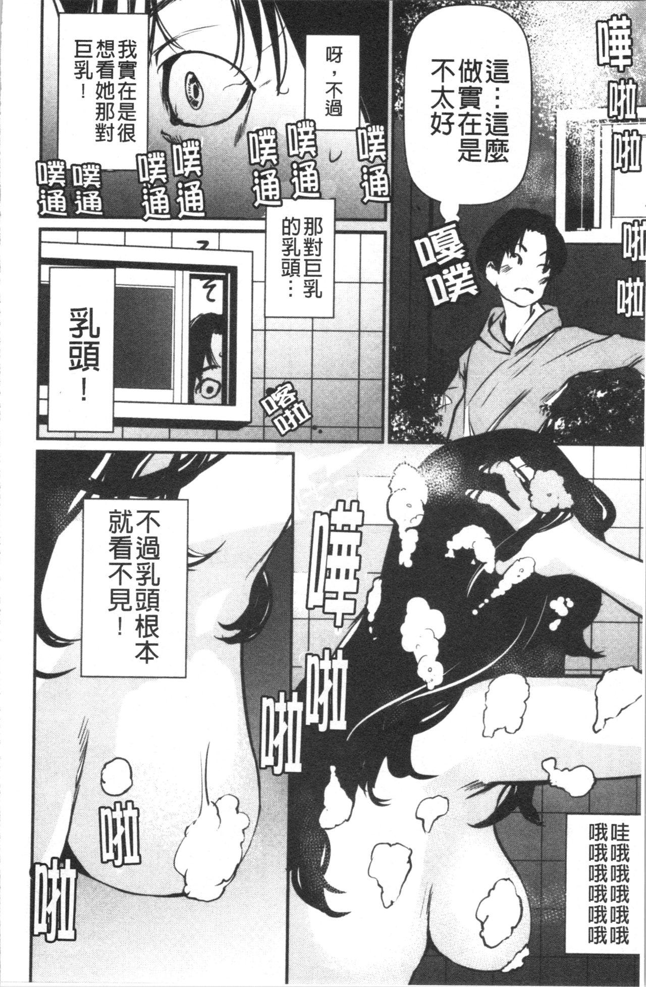 裸あそび[シオマネキ]  [中国翻訳](194页)