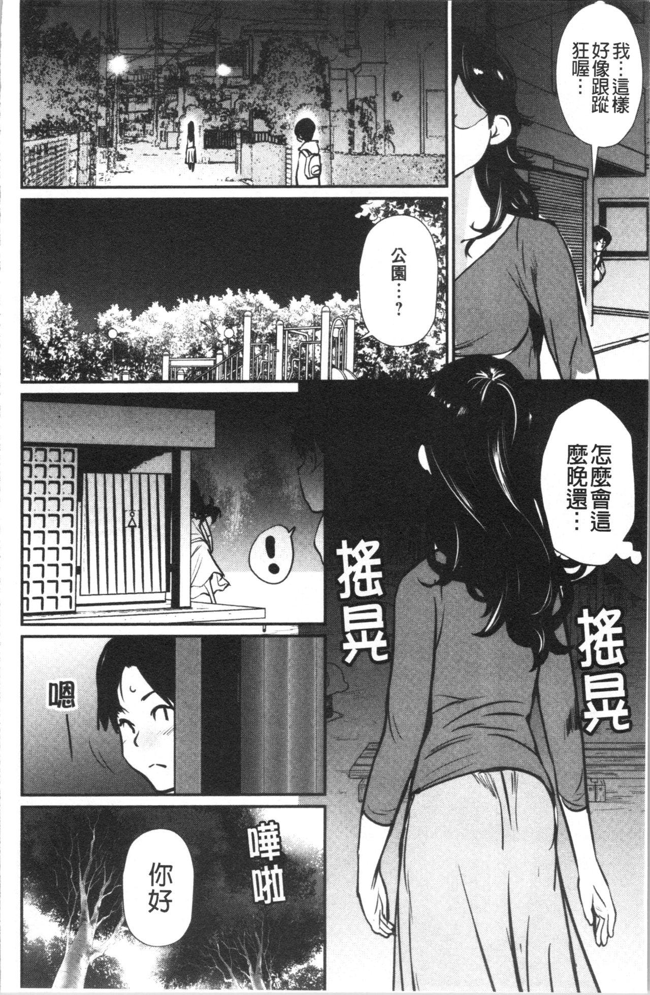 裸あそび[シオマネキ]  [中国翻訳](194页)