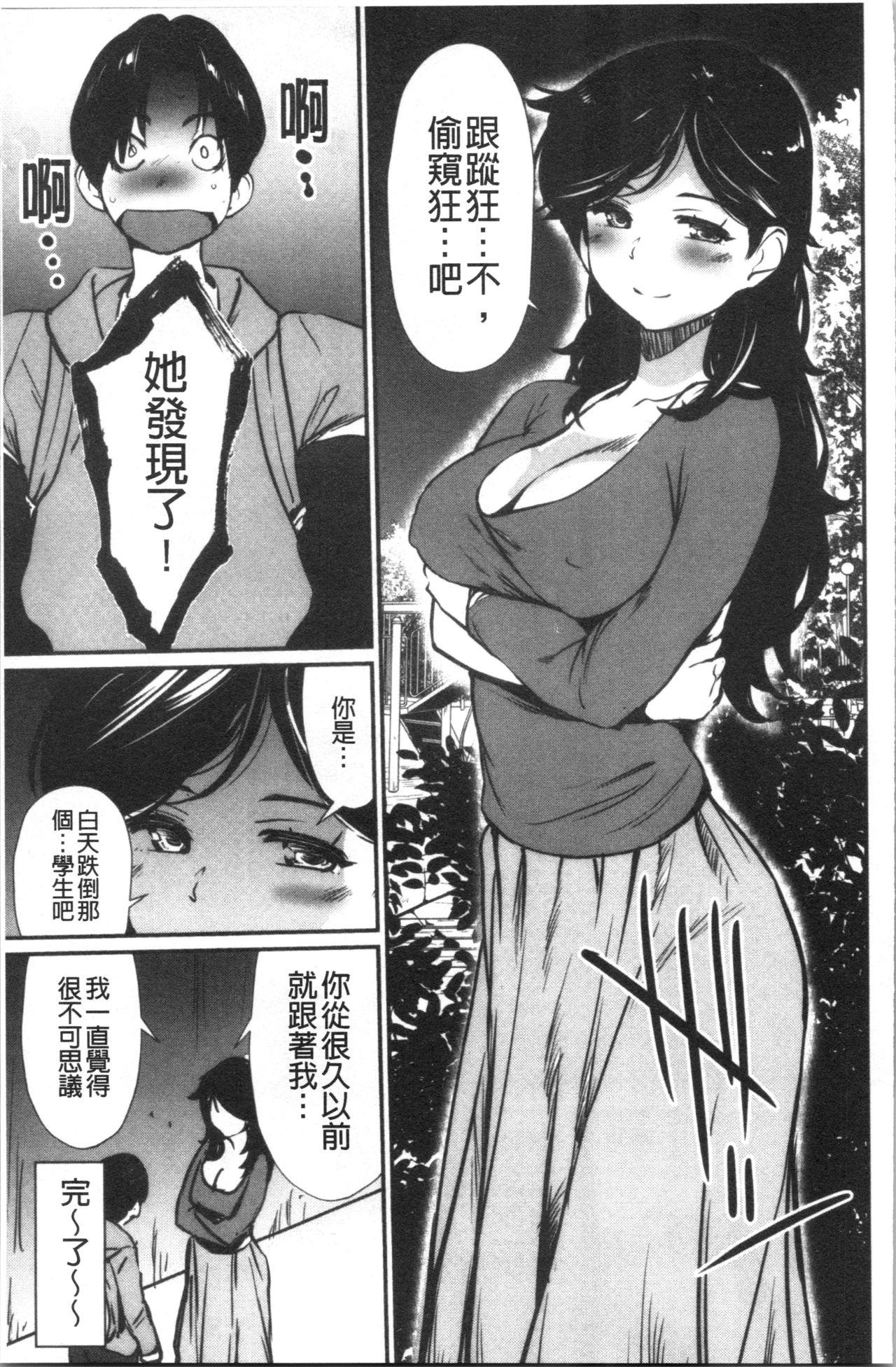 裸あそび[シオマネキ]  [中国翻訳](194页)