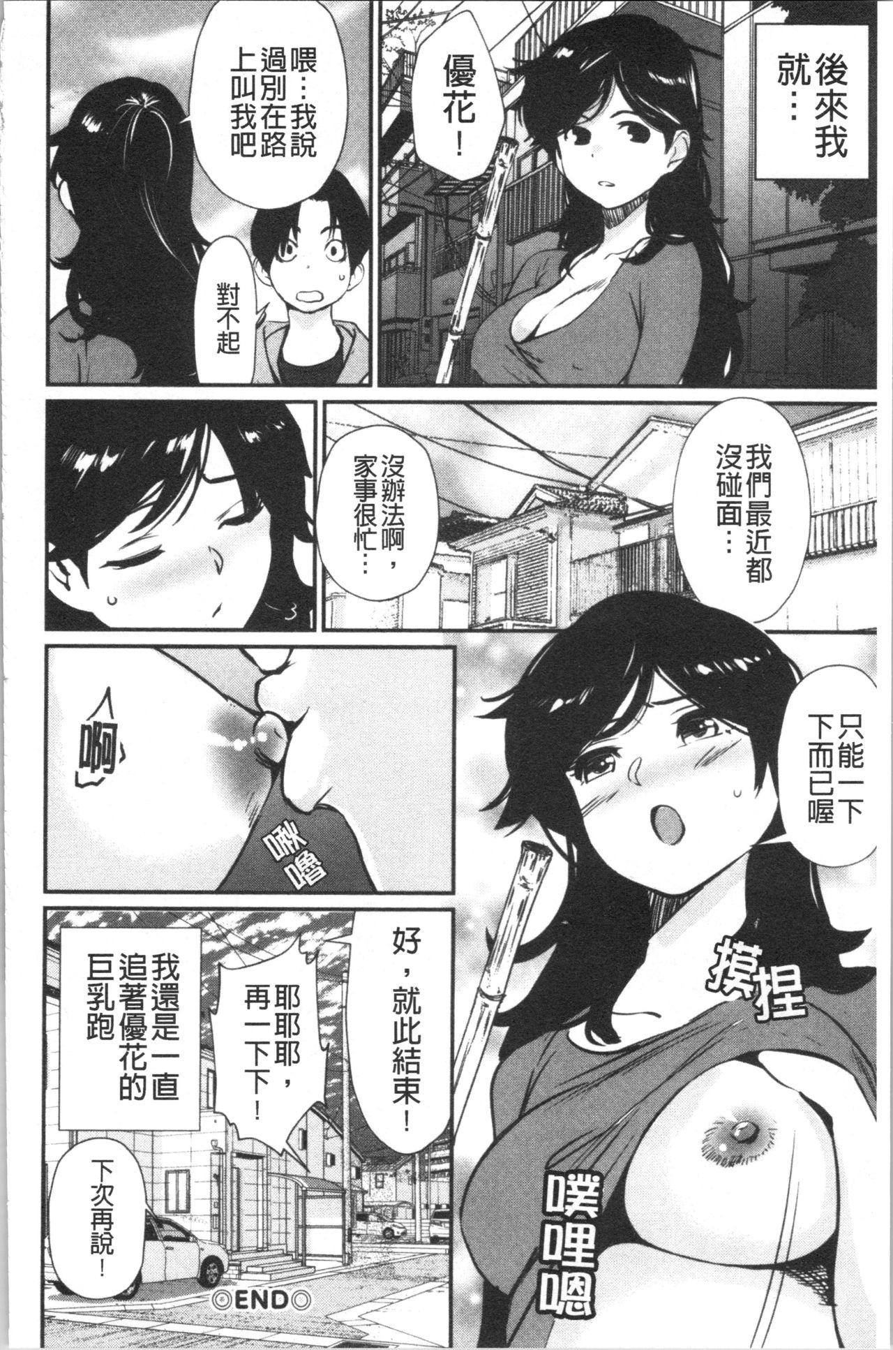 裸あそび[シオマネキ]  [中国翻訳](194页)