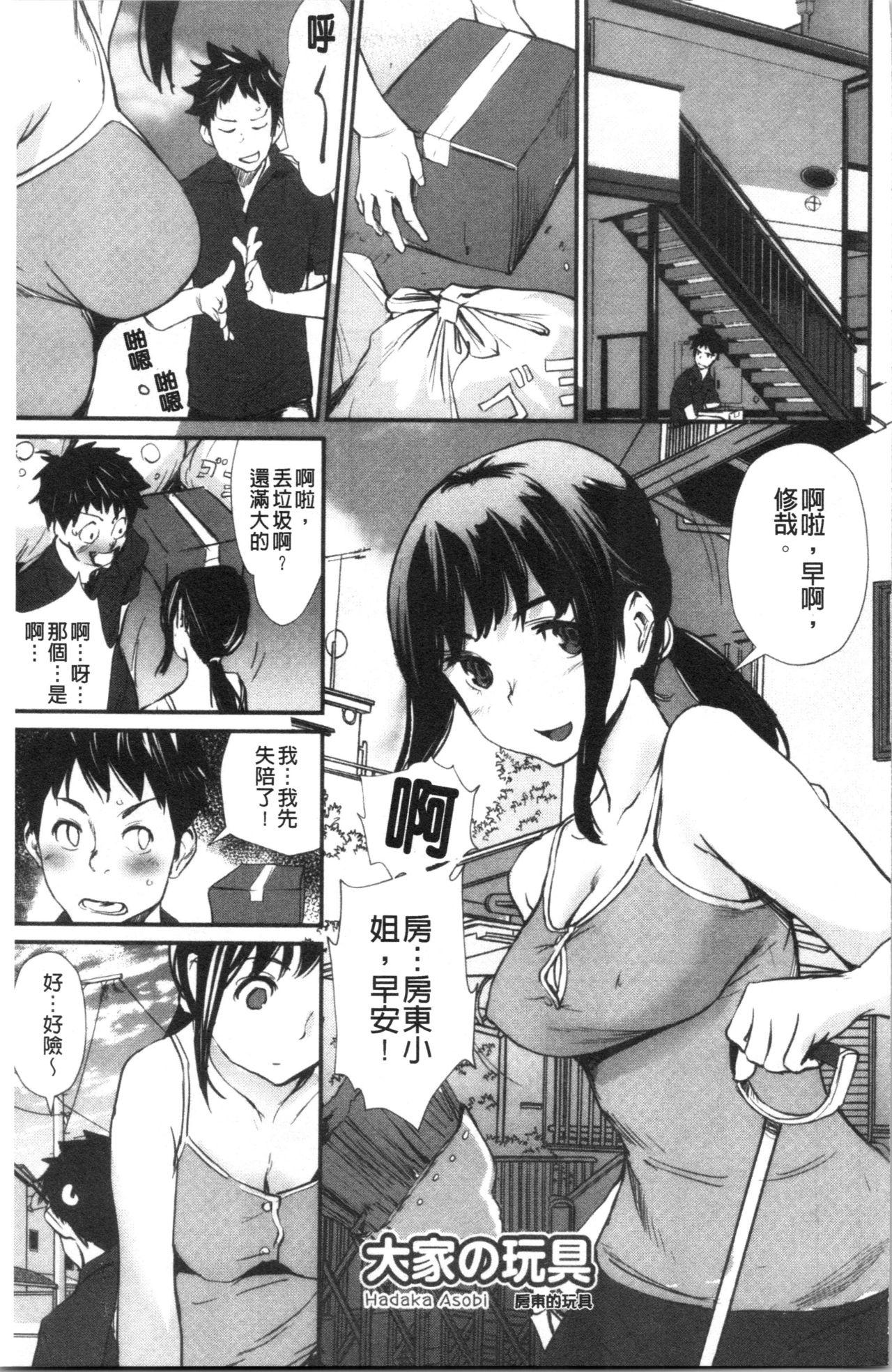 裸あそび[シオマネキ]  [中国翻訳](194页)