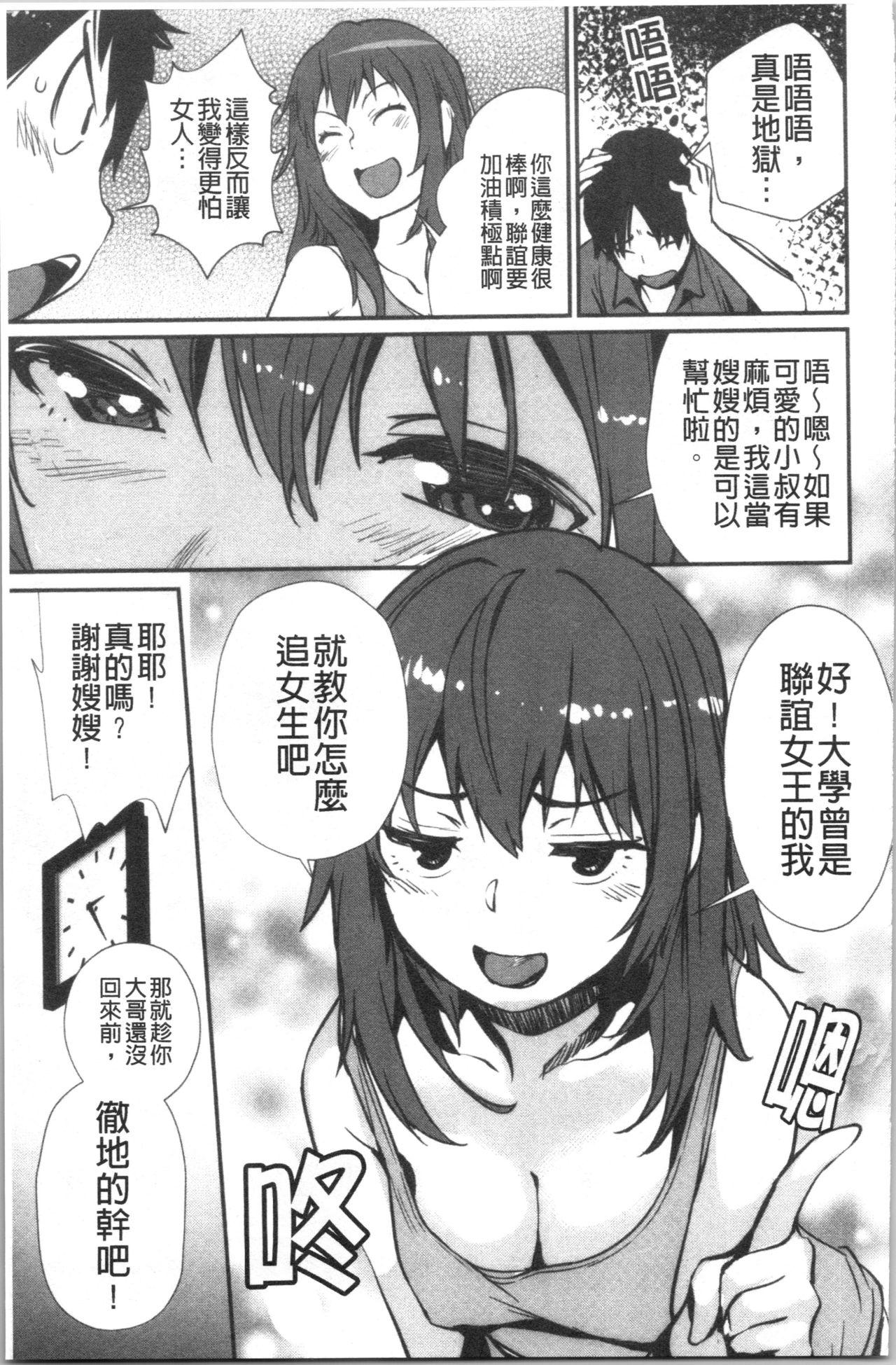 裸あそび[シオマネキ]  [中国翻訳](194页)