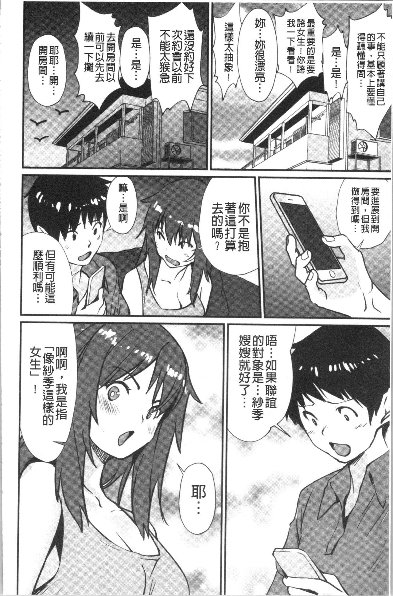 裸あそび[シオマネキ]  [中国翻訳](194页)