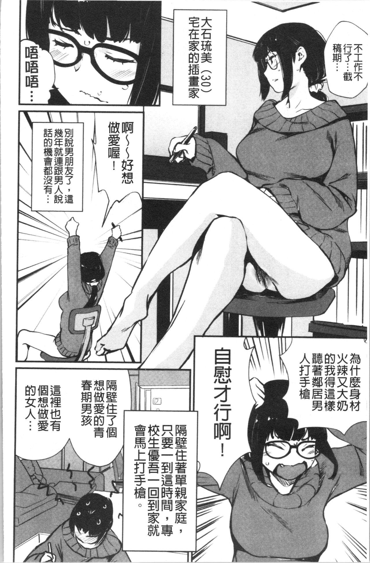 裸あそび[シオマネキ]  [中国翻訳](194页)