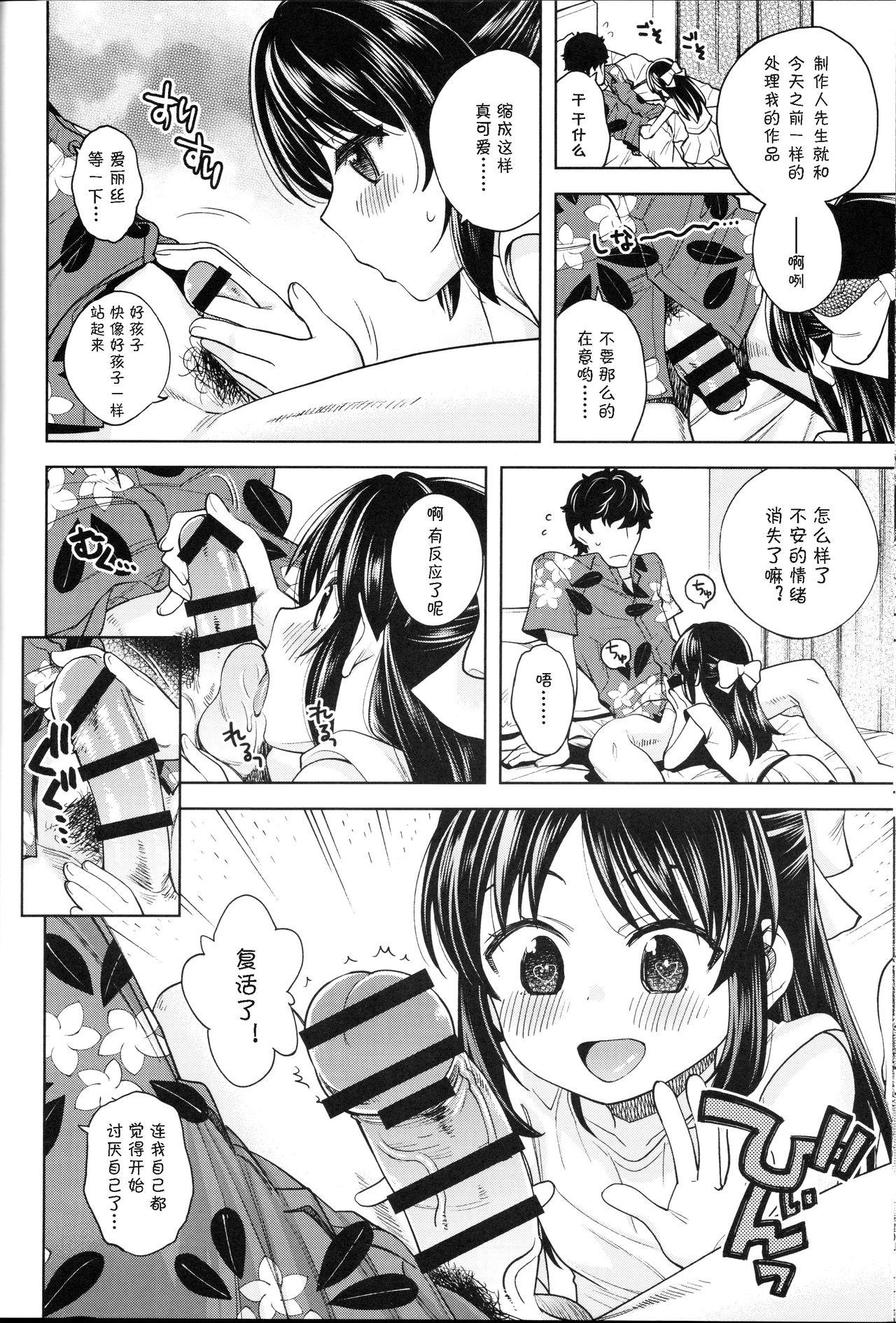 わるい子ありす4(C96) [エゾクロテン (宮野木ジジ)]  (アイドルマスター シンデレラガールズ) [中国翻訳](33页)