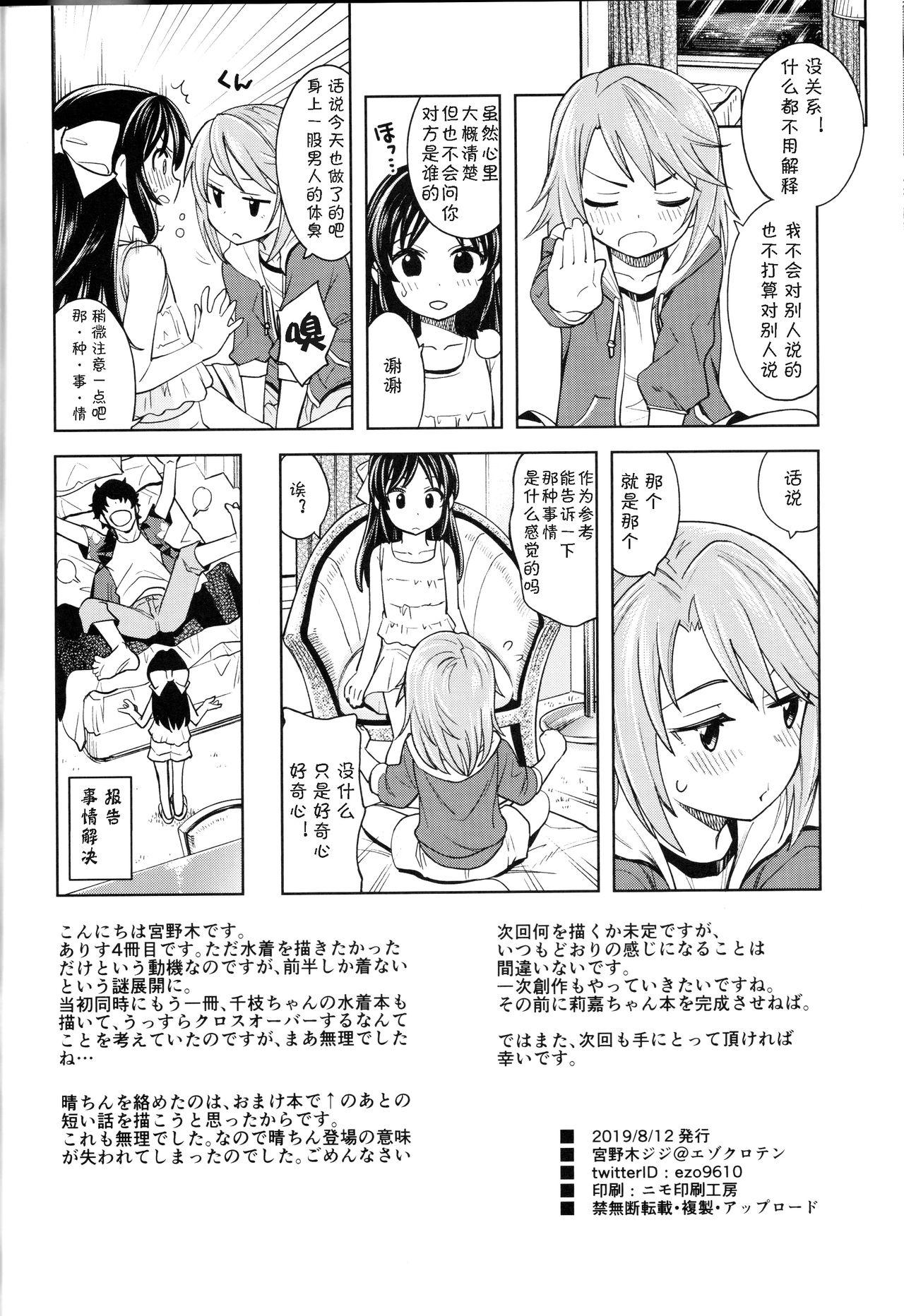 わるい子ありす4(C96) [エゾクロテン (宮野木ジジ)]  (アイドルマスター シンデレラガールズ) [中国翻訳](33页)