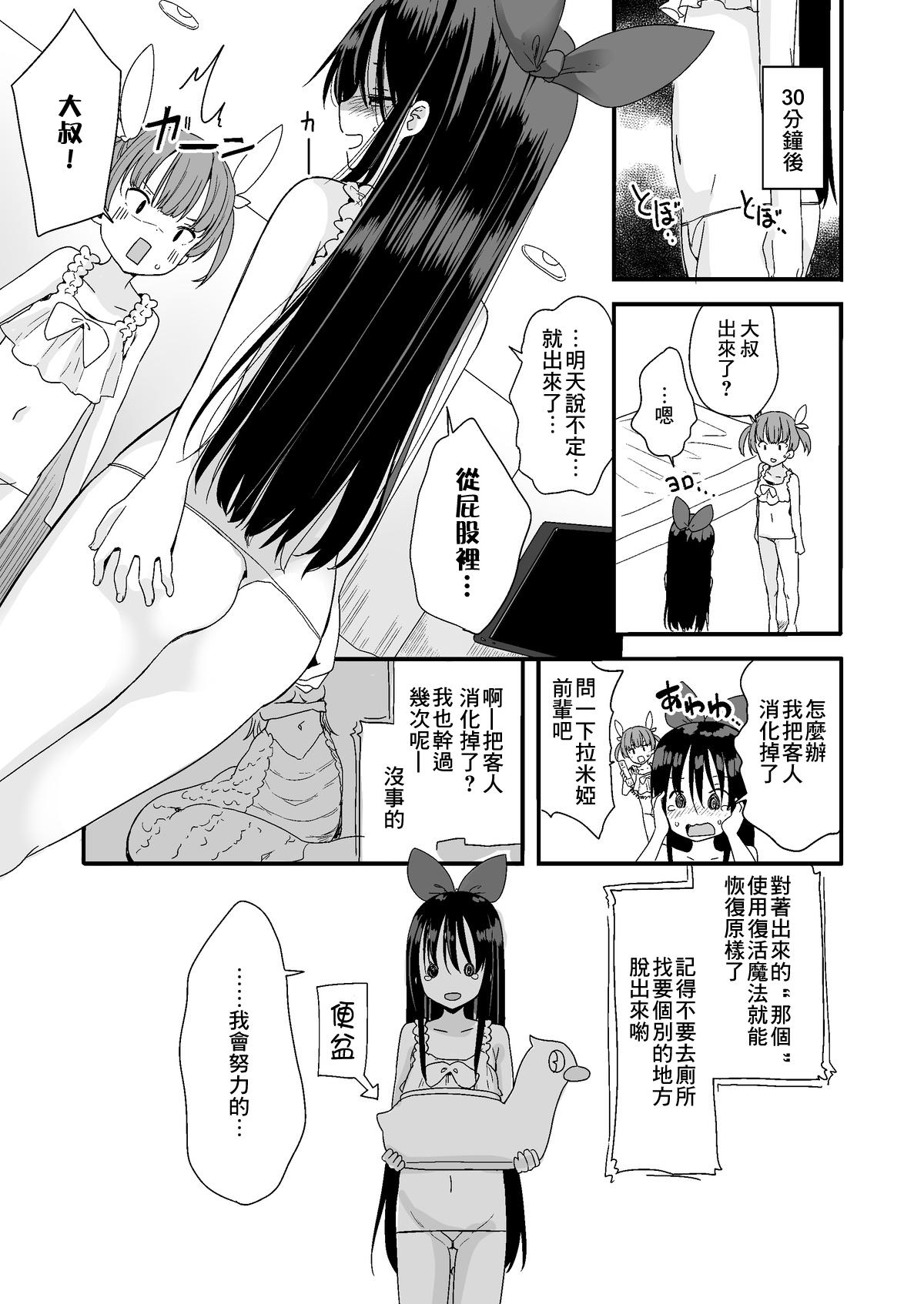 ナイトメアハウスへようこそ[冬野みかん]  [中国翻訳](30页)