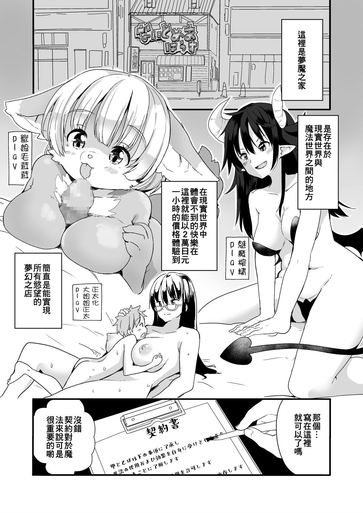 ナイトメアハウスへようこそ[冬野みかん]  [中国翻訳](30页)