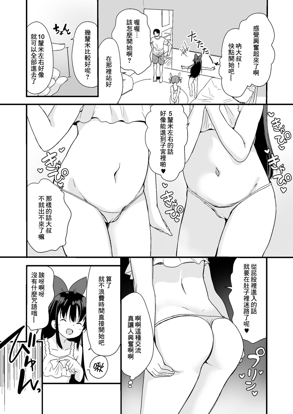 ナイトメアハウスへようこそ[冬野みかん]  [中国翻訳](30页)