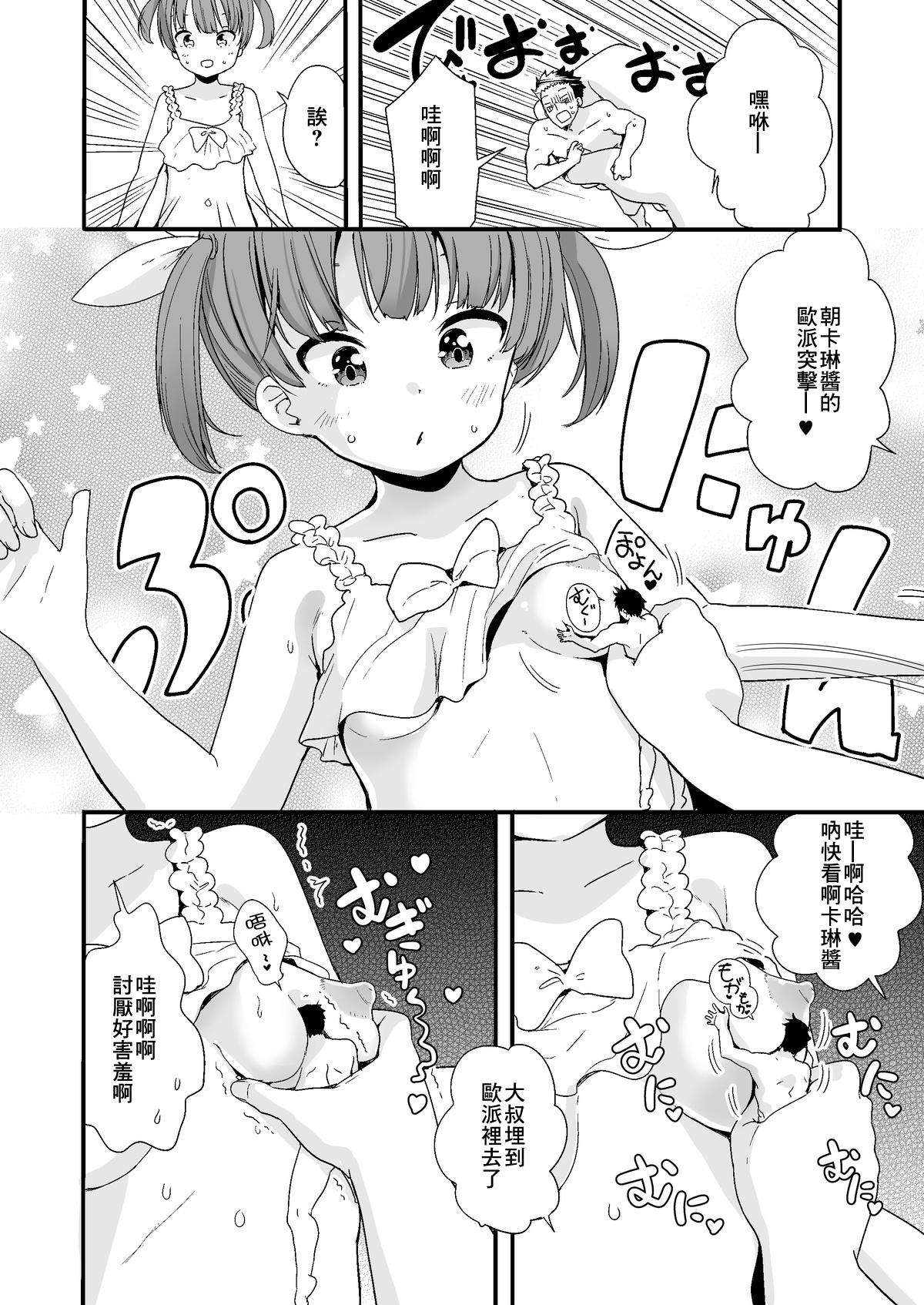 ナイトメアハウスへようこそ[冬野みかん]  [中国翻訳](30页)