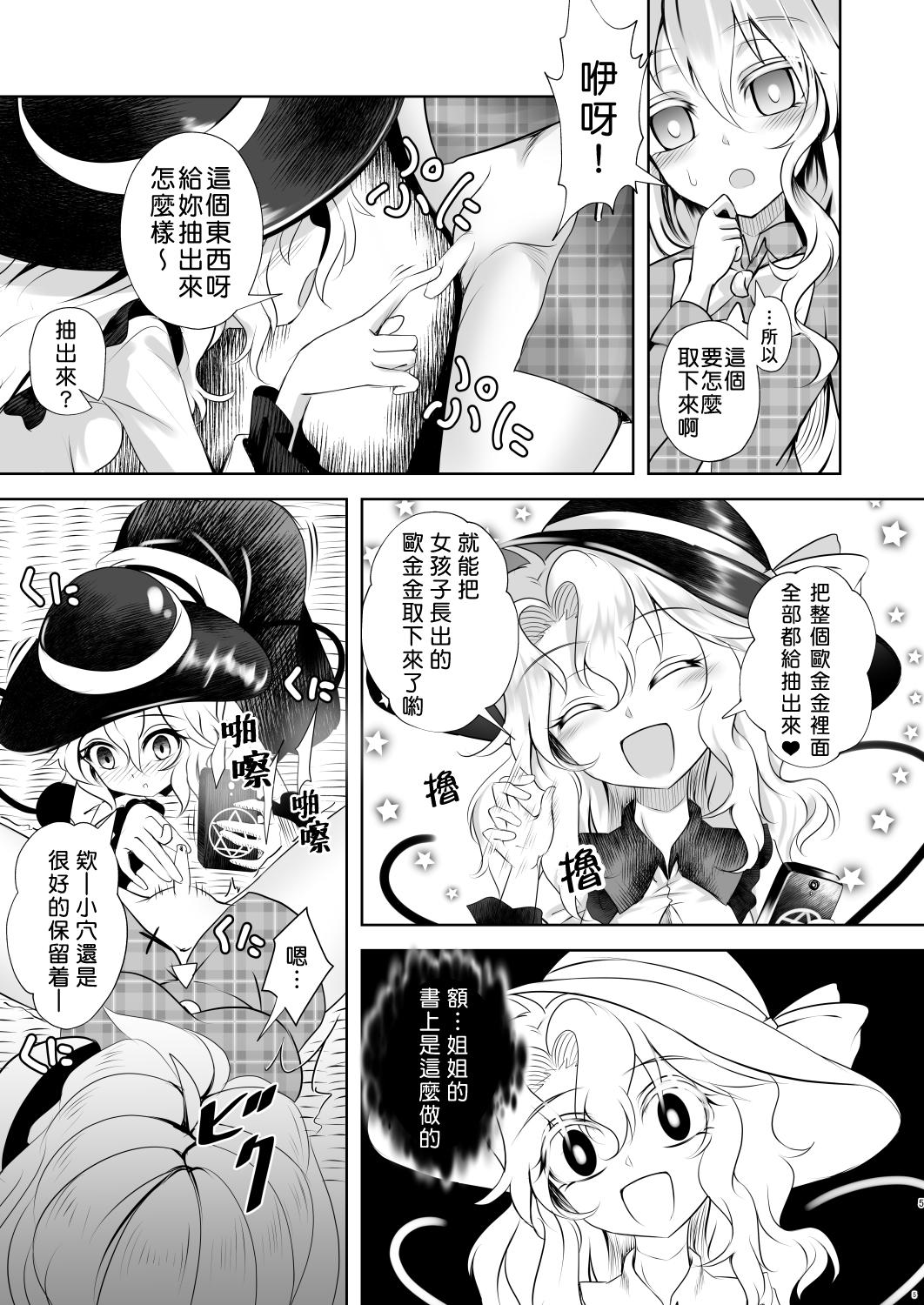 今からスマホで撮るから射精してね[スペリオルマヨネーズ (野マヨ)]  (東方Project) [中国翻訳] [DL版](15页)