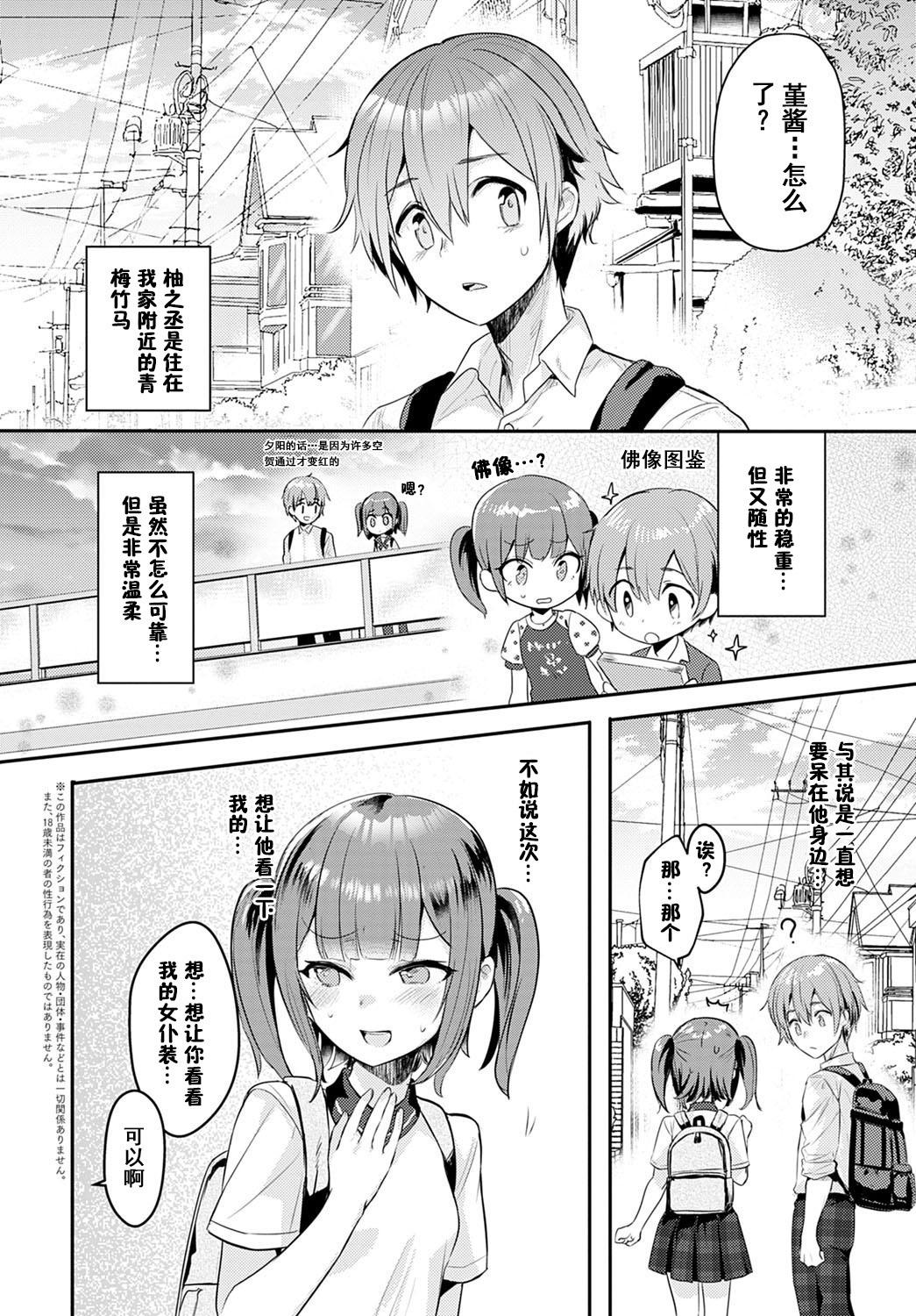 かわいいって言ってよ[かわせみまきこ]  (COMIC アンスリウム 2020年12月号) [中国翻訳] [DL版](23页)