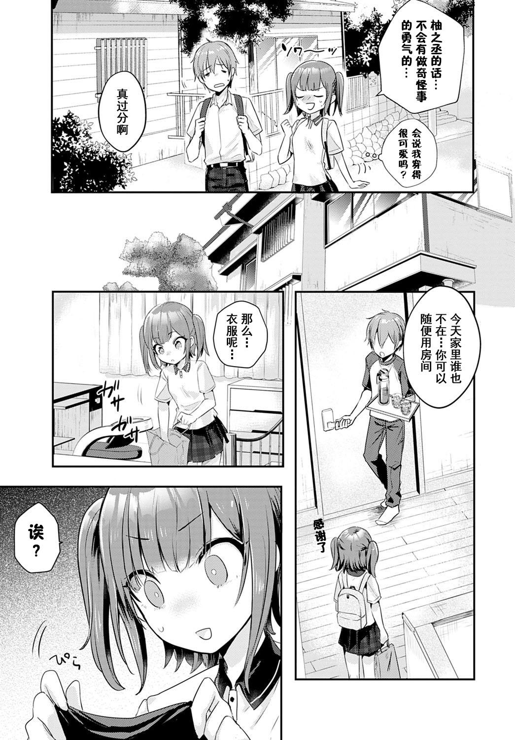 かわいいって言ってよ[かわせみまきこ]  (COMIC アンスリウム 2020年12月号) [中国翻訳] [DL版](23页)