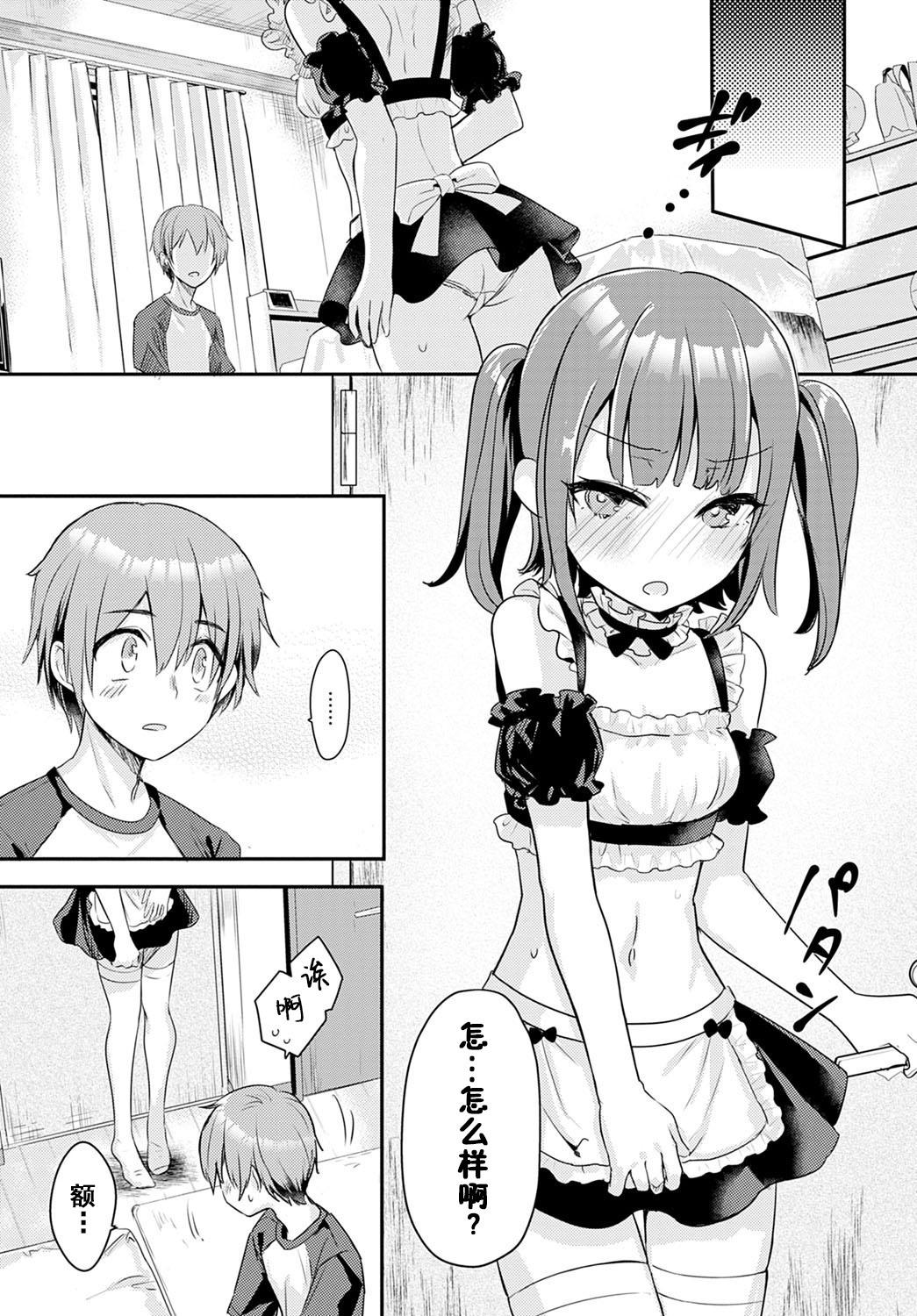 かわいいって言ってよ[かわせみまきこ]  (COMIC アンスリウム 2020年12月号) [中国翻訳] [DL版](23页)