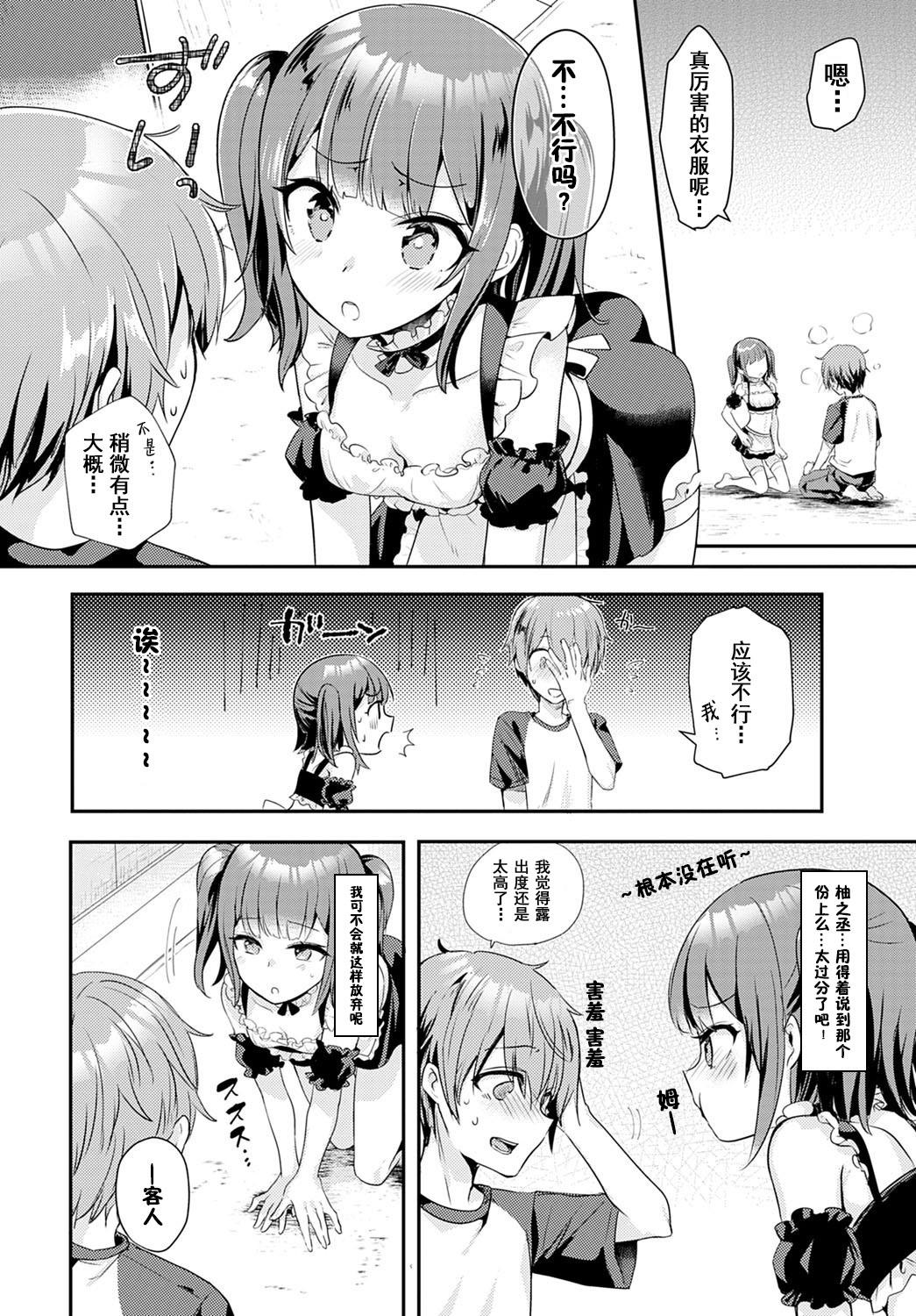 かわいいって言ってよ[かわせみまきこ]  (COMIC アンスリウム 2020年12月号) [中国翻訳] [DL版](23页)