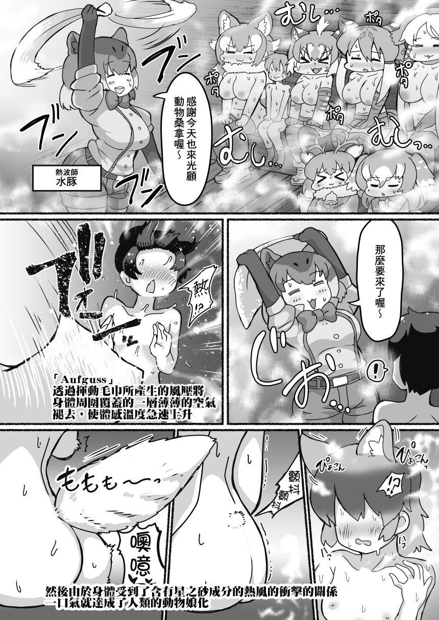 けものサウナ[嗜好立派 (よろず)]  (けものフレンズ) [中国翻訳] [DL版](48页)