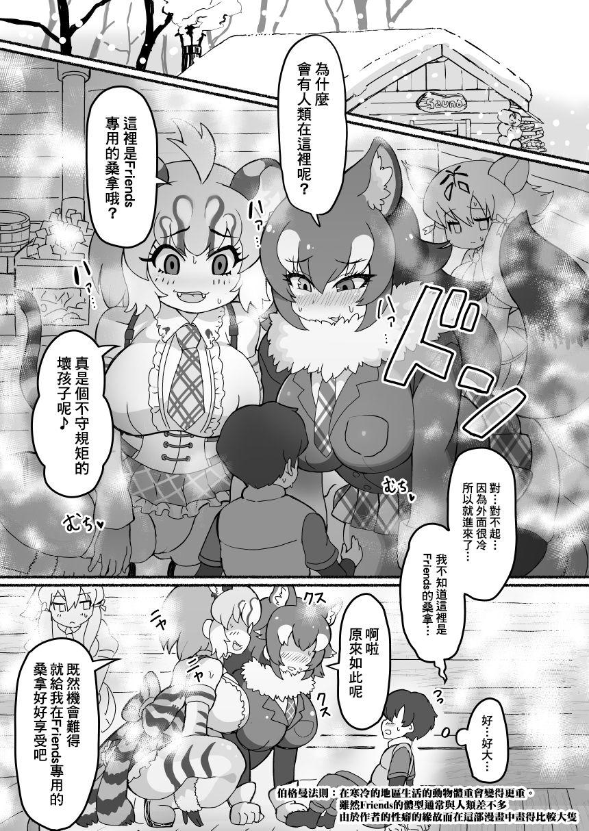 けものサウナ[嗜好立派 (よろず)]  (けものフレンズ) [中国翻訳] [DL版](48页)