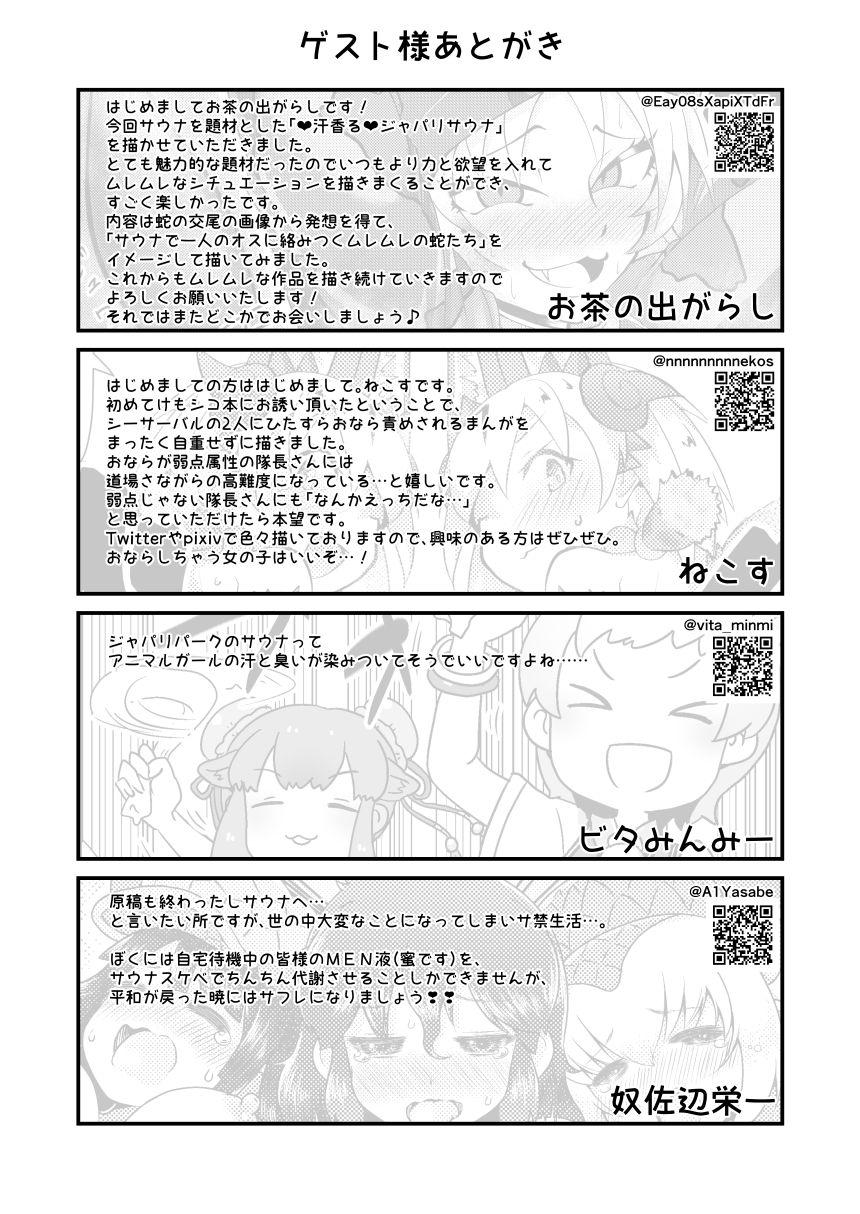 けものサウナ[嗜好立派 (よろず)]  (けものフレンズ) [中国翻訳] [DL版](48页)