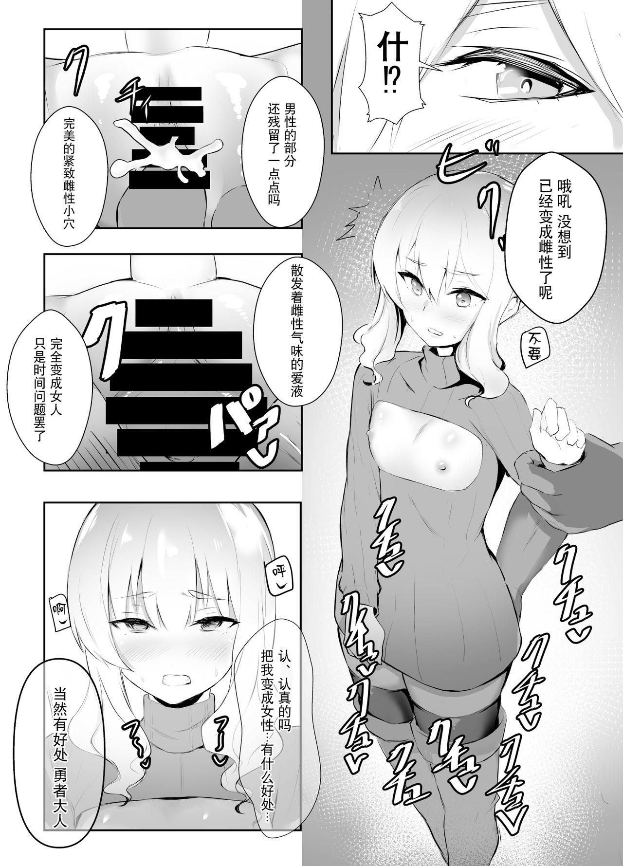 雌堕ちした勇者サマ[ぽんぽんダンジョン]  [中国翻訳](27页)