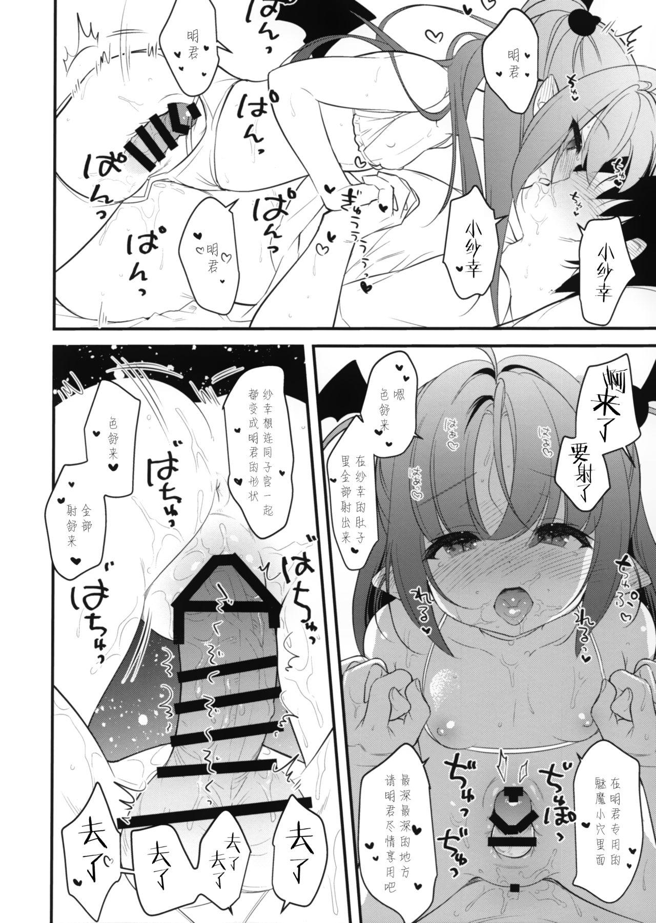 やさしいサキュバスさゆきちゃん(C96) [PiyoPit (ぴよ寺むちゃ)]  [中国翻訳](20页)