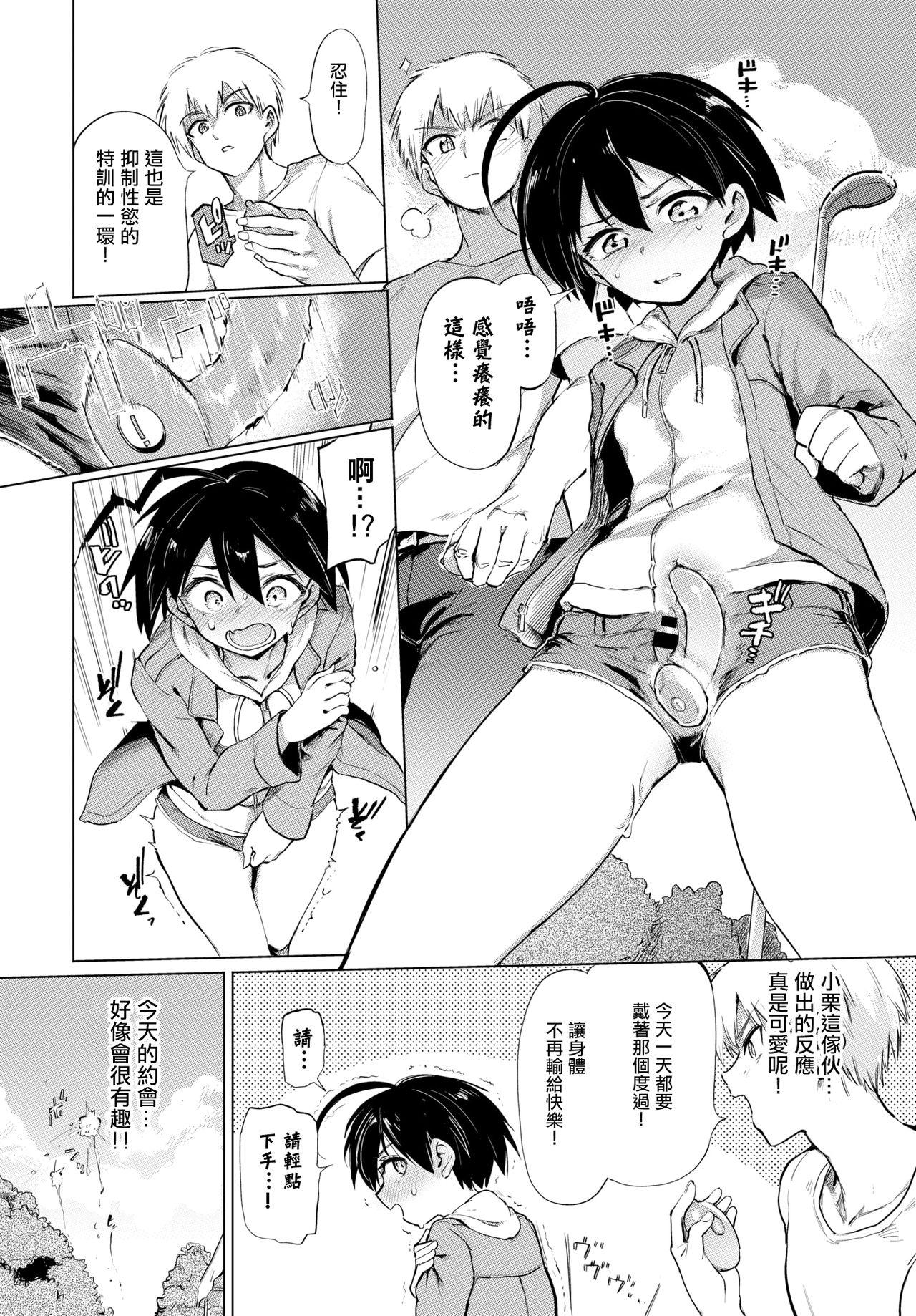 古谷くんと小栗さん3[あおむし]  (COMIC BAVEL 2020年12月号) [中国翻訳] [DL版](21页)