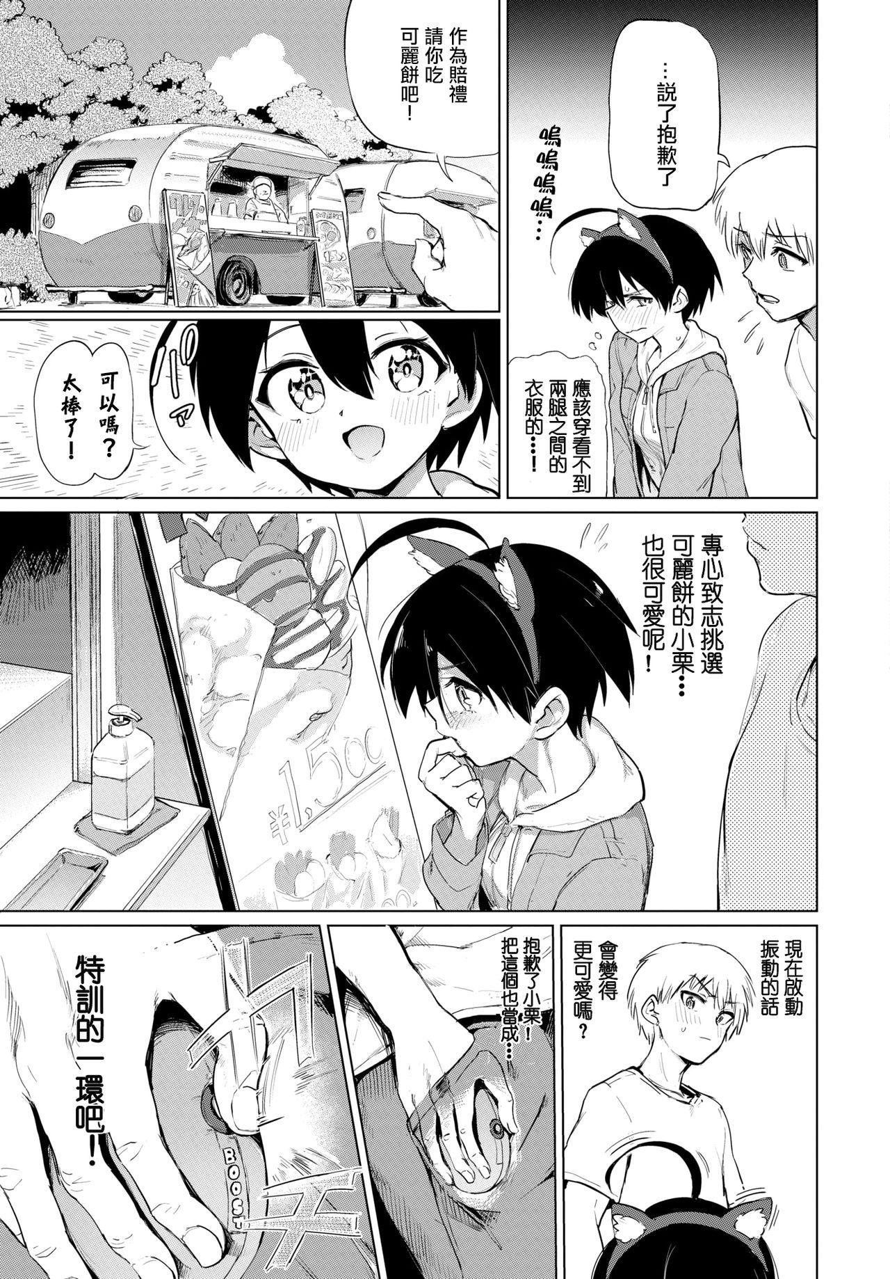 古谷くんと小栗さん3[あおむし]  (COMIC BAVEL 2020年12月号) [中国翻訳] [DL版](21页)