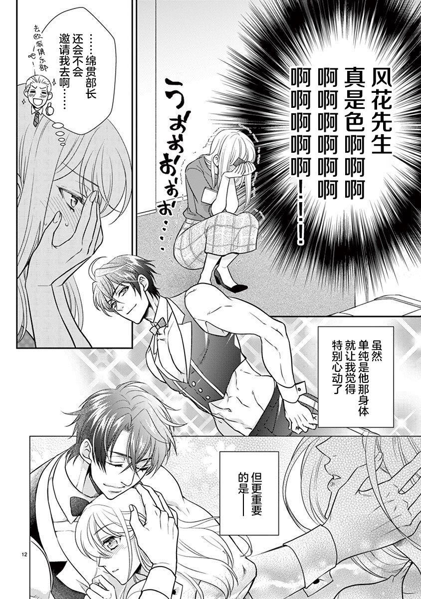 雄っぱぶ…って何ですか! ～吸って吸われて始まる恋の話～1-3[兎山もなか／夜桜左京]  [中国翻訳](81页)