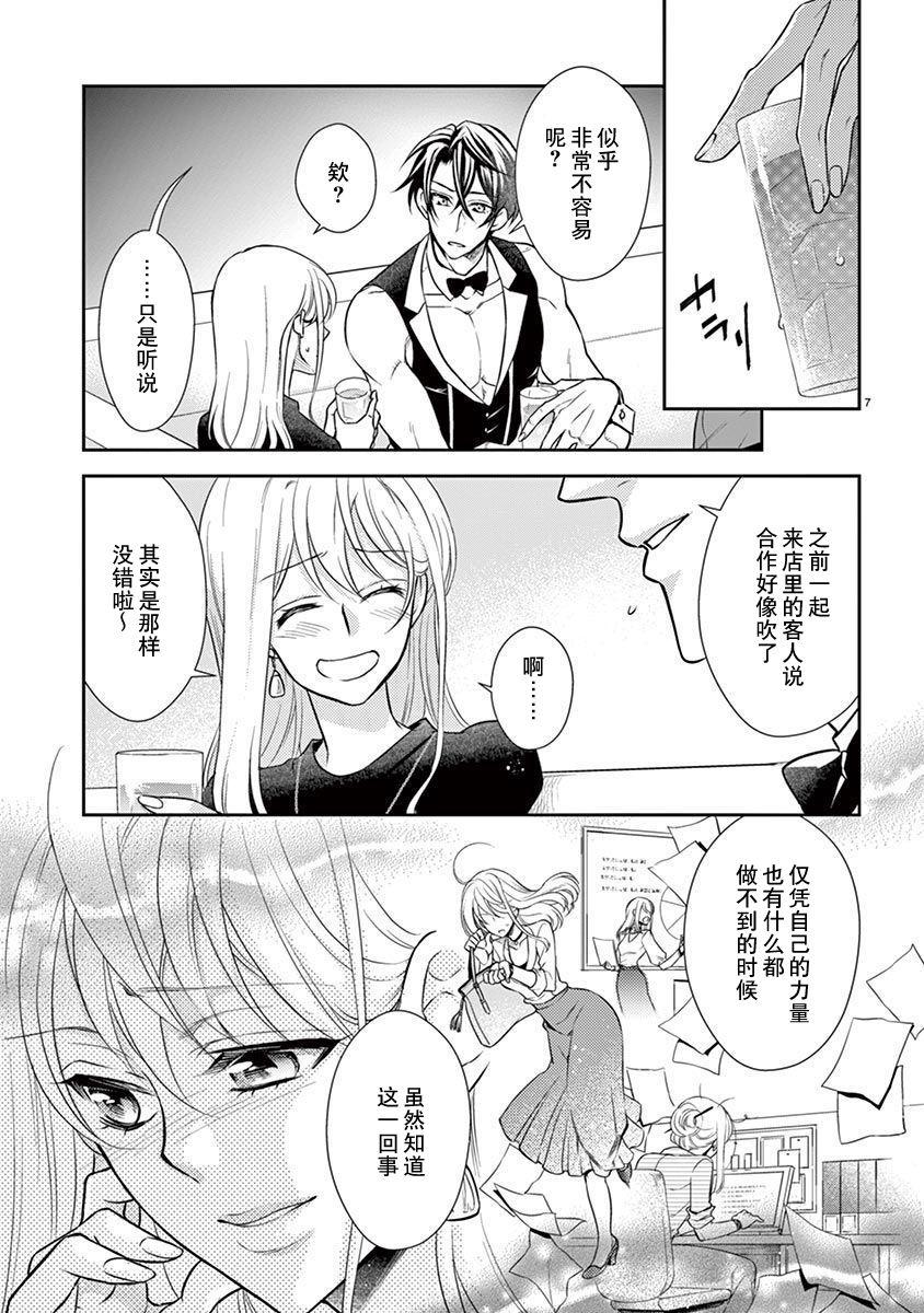 雄っぱぶ…って何ですか! ～吸って吸われて始まる恋の話～1-3[兎山もなか／夜桜左京]  [中国翻訳](81页)