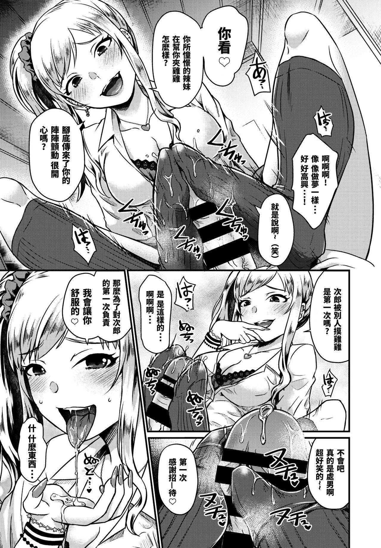 ノラネコ少女との暮らしかた 第3話[シイナ] (COMIC アナンガ・ランガvol.14) [中国翻訳] [DL版](24页)-第1章-图片445