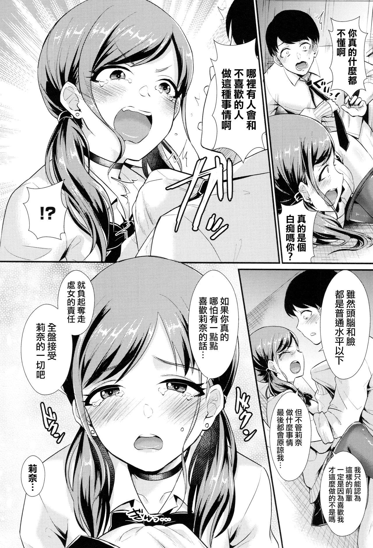 ノラネコ少女との暮らしかた 第3話[シイナ] (COMIC アナンガ・ランガvol.14) [中国翻訳] [DL版](24页)-第1章-图片332