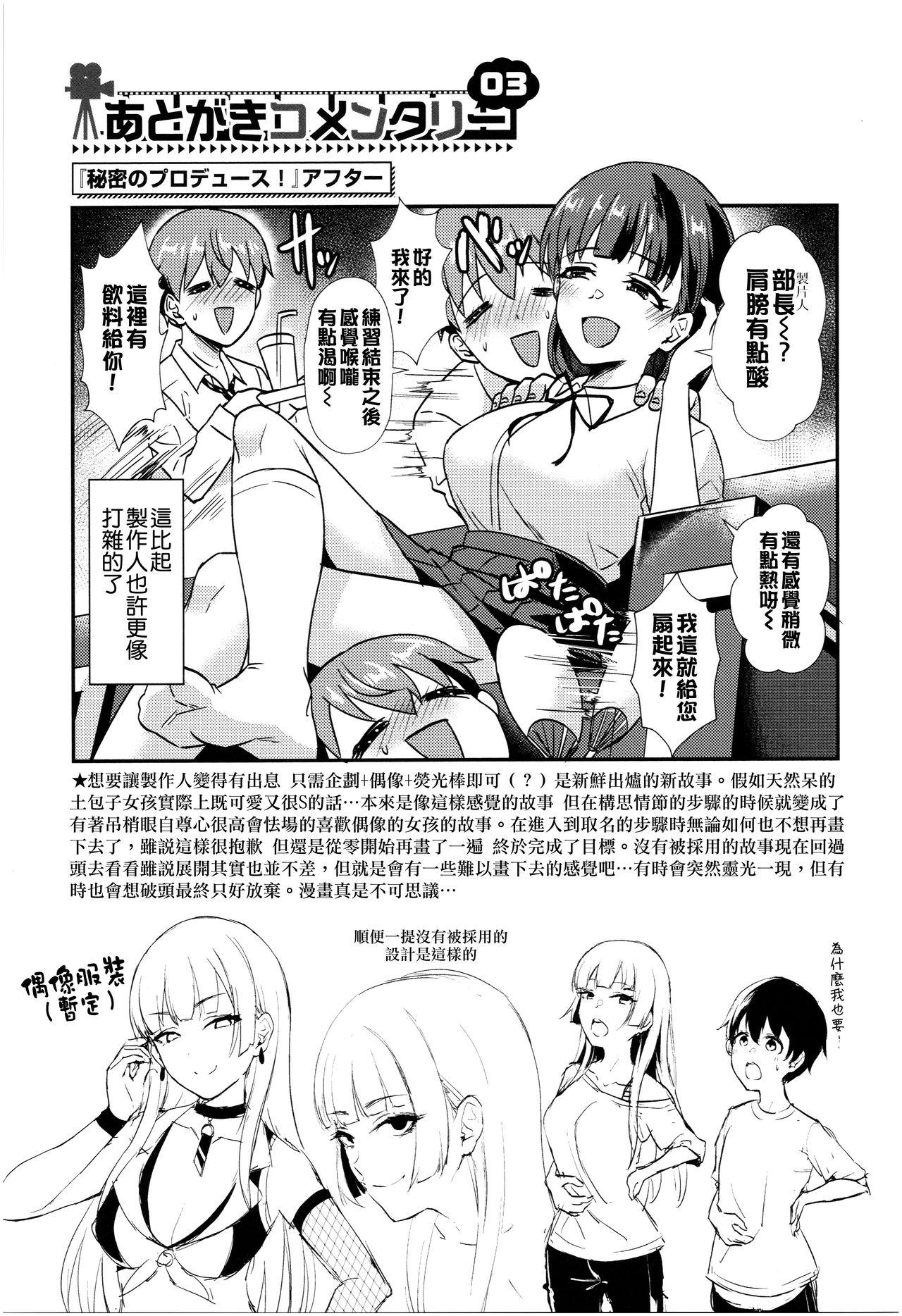 乙女イニシアチブ[篠岡ほまれ]  [中国翻訳](195页)