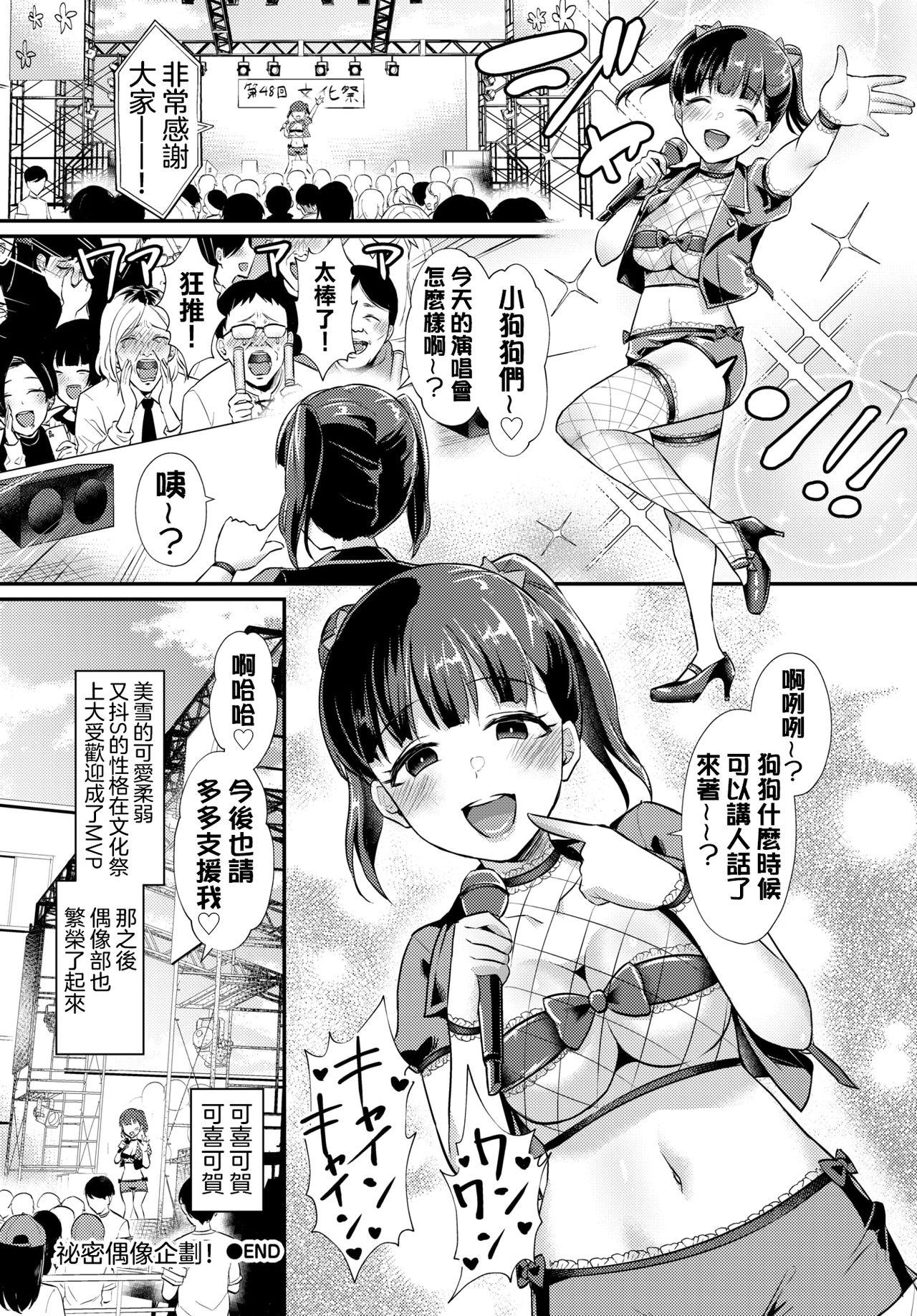 乙女イニシアチブ[篠岡ほまれ]  [中国翻訳](195页)