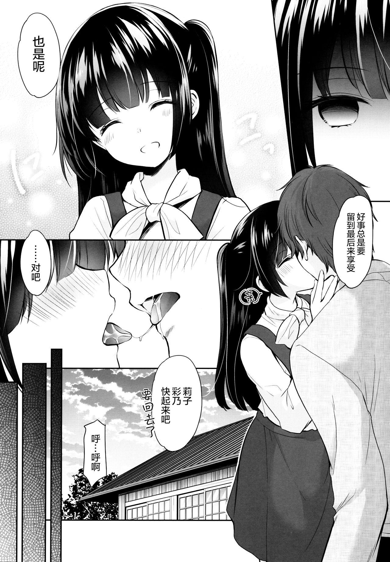 過ちは秘事のはじまり3(COMIC1☆17) [いもむや本舗 &#8211; Singleton (あずまゆき)]  [中国翻訳](31页)