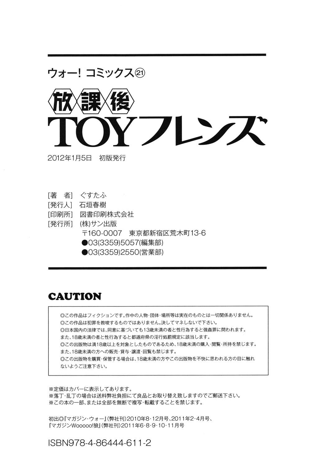 放課後TOYフレンズ[ぐすたふ]  [中国翻訳](212页)