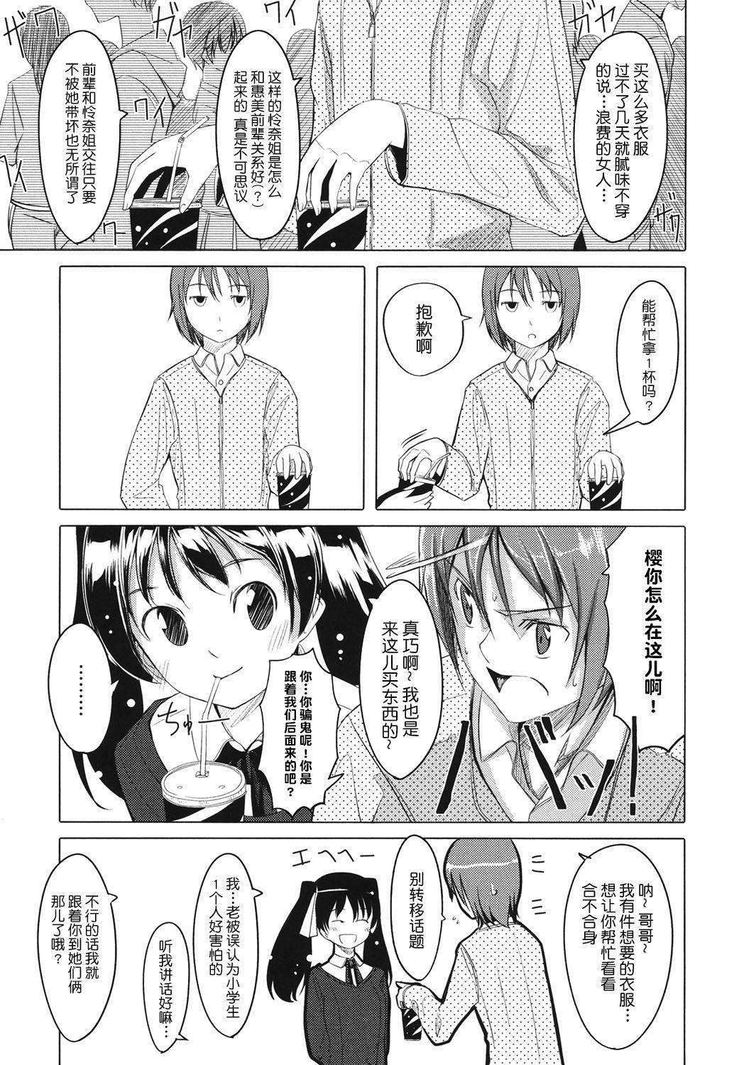 放課後TOYフレンズ[ぐすたふ]  [中国翻訳](212页)