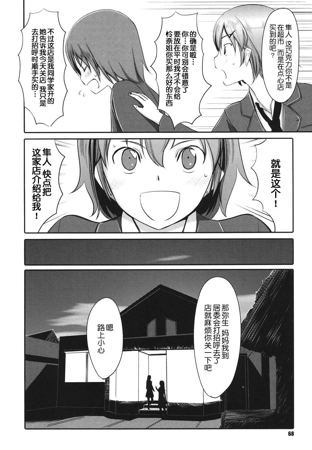 放課後TOYフレンズ[ぐすたふ]  [中国翻訳](212页)