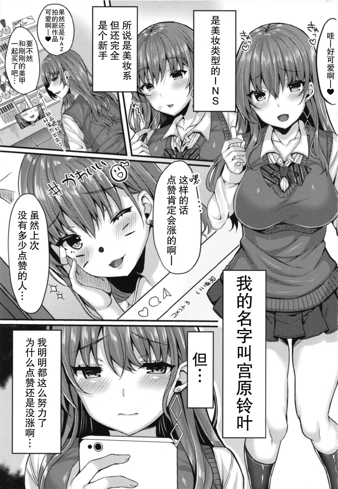 キラキラ女子が援交裏垢JKに堕ちるまで[JKぱすた (倉田むと)]  [中国翻訳] [DL版](27页)