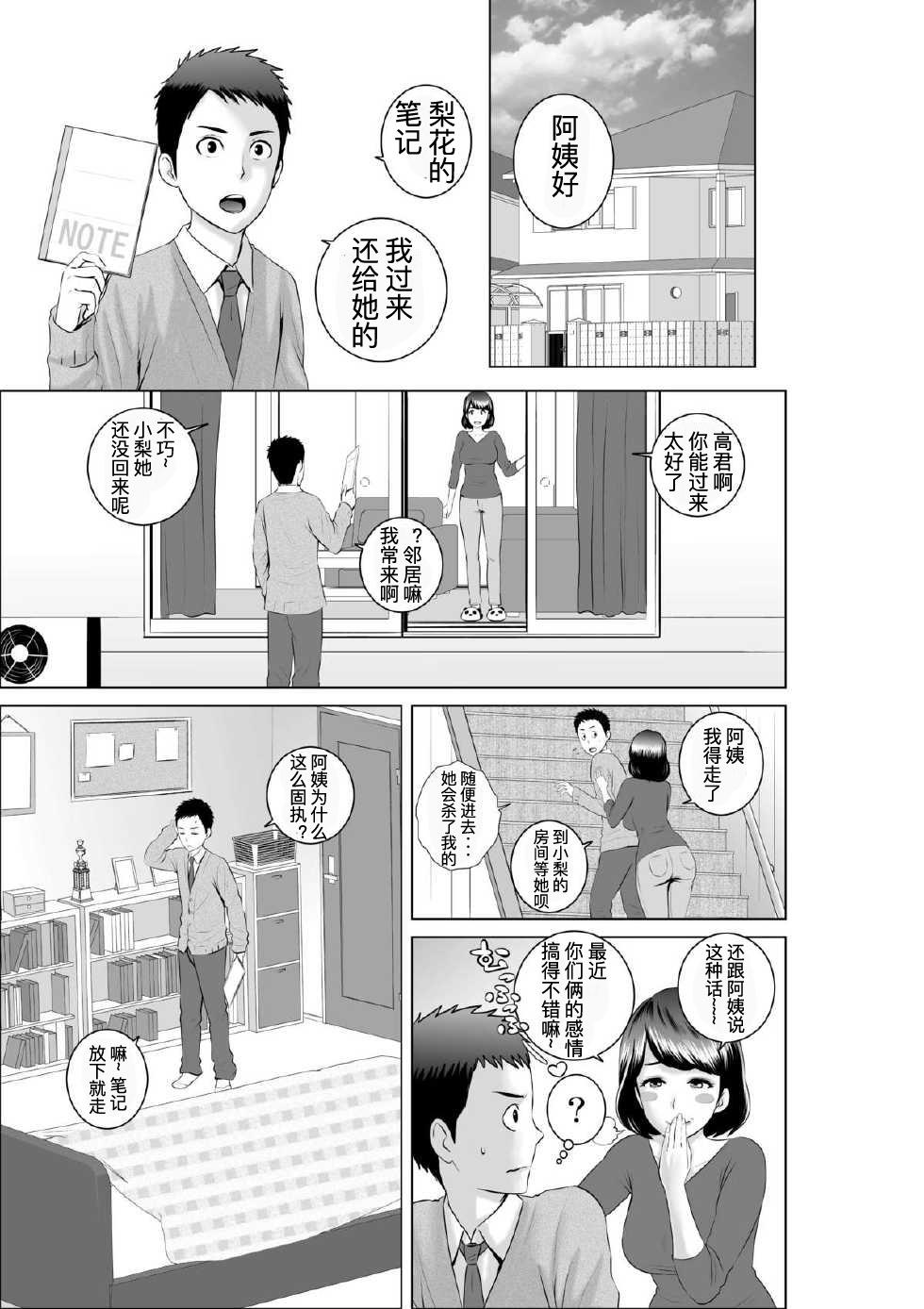 クローゼット～幼馴染の真実～[山雲]  [中国翻訳](31页)