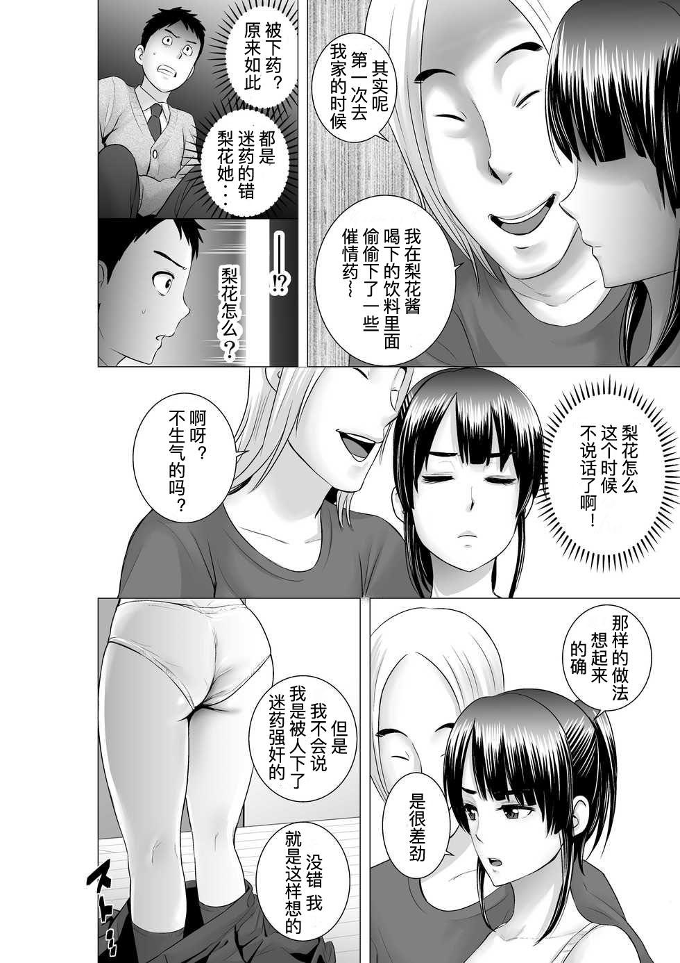 クローゼット2～彼女の結末～[山雲]  [中国翻訳](87页)