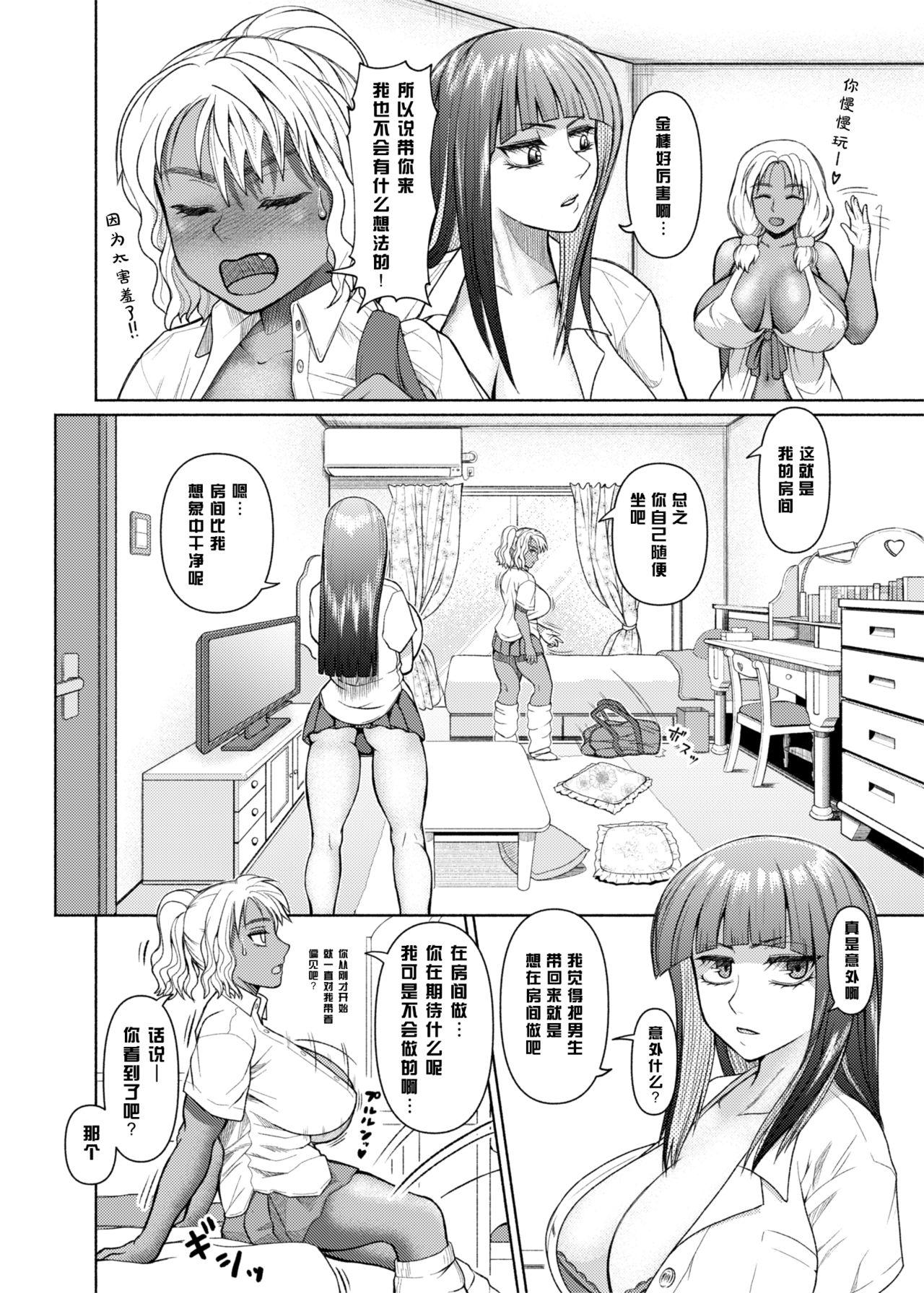 ふたなりビッチギャルは好きですか？[玲瓏]  [中国翻訳](62页)