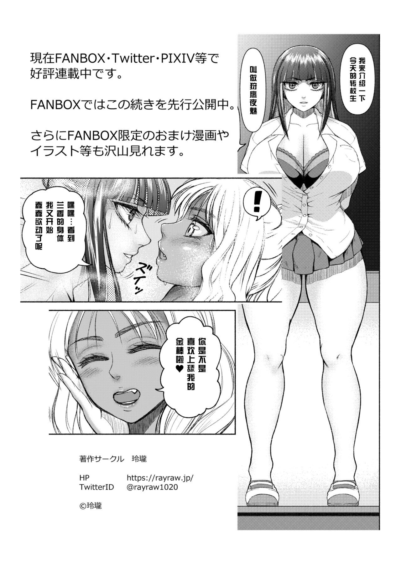 ふたなりビッチギャルは好きですか？[玲瓏]  [中国翻訳](62页)