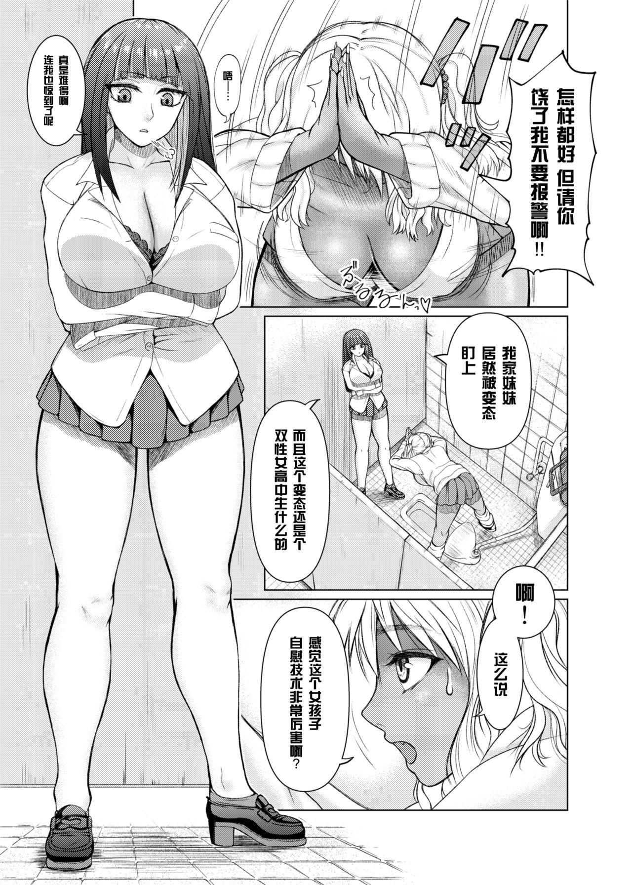 ふたなりビッチギャルは好きですか？[玲瓏]  [中国翻訳](62页)